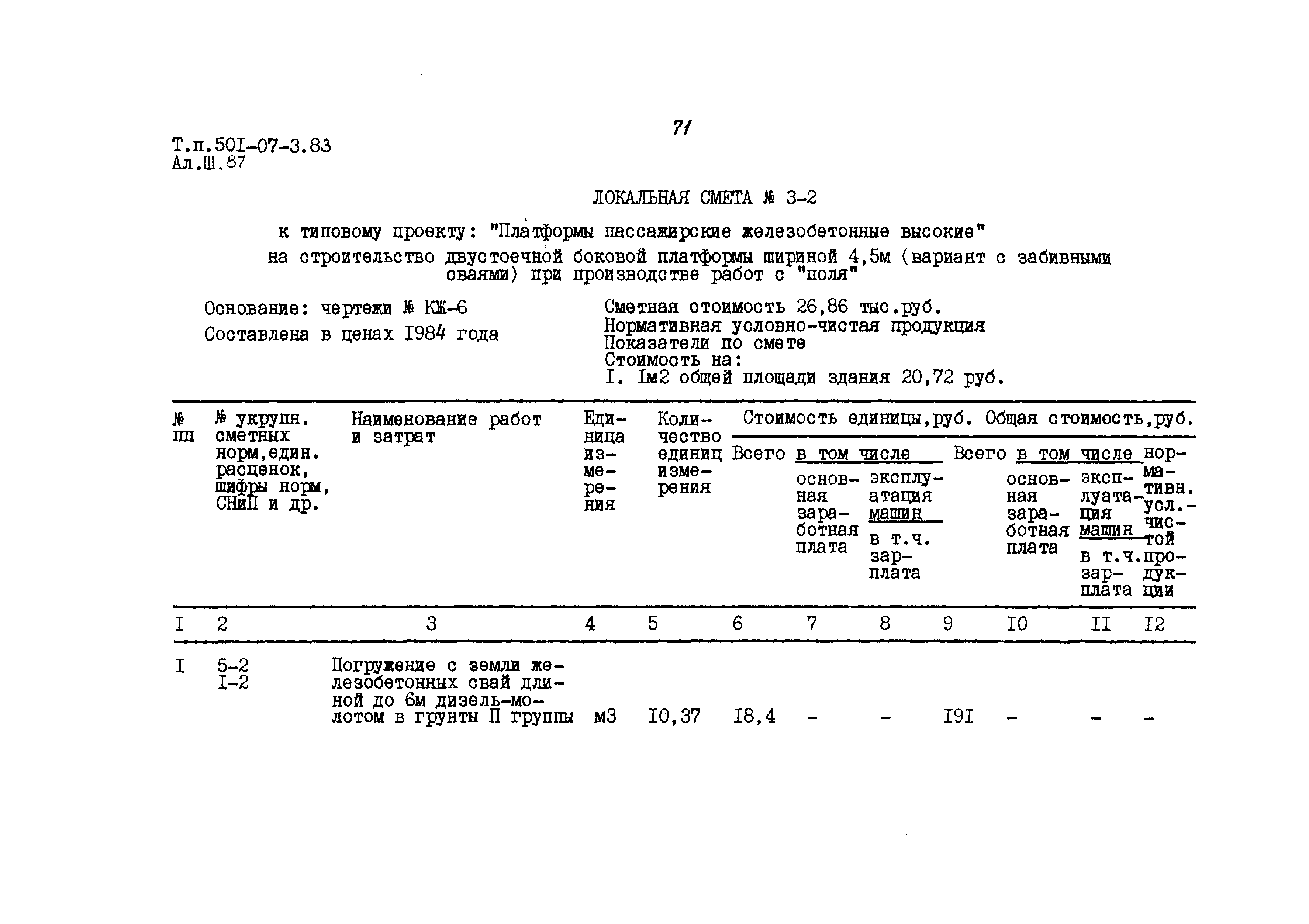 Типовые проектные решения 501-07-3.83