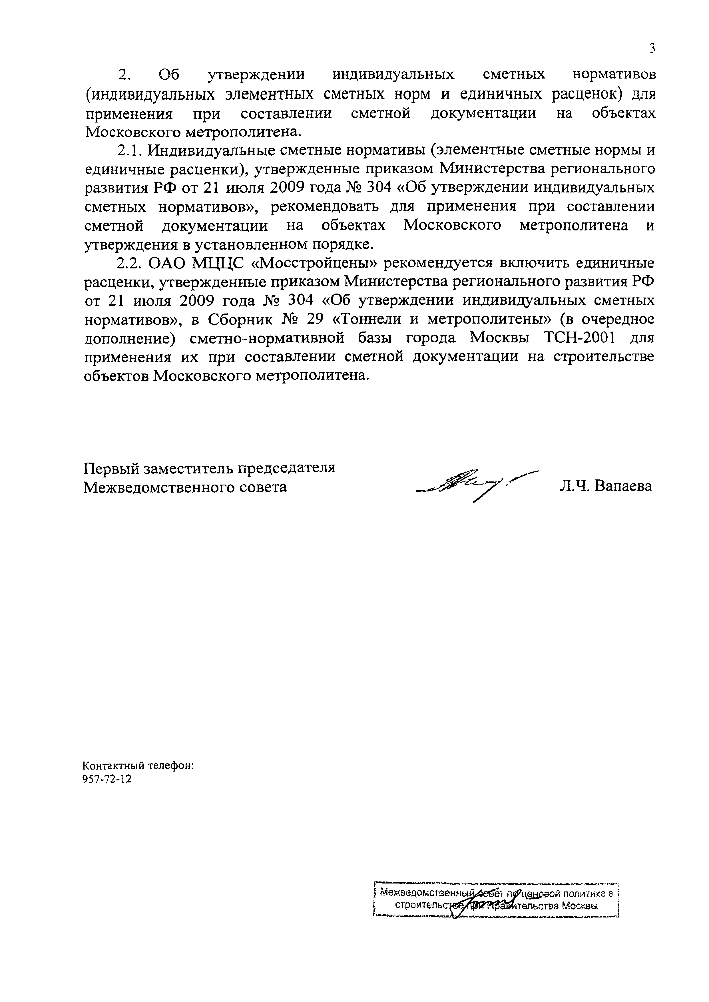 Протокол МВС-8/1-09