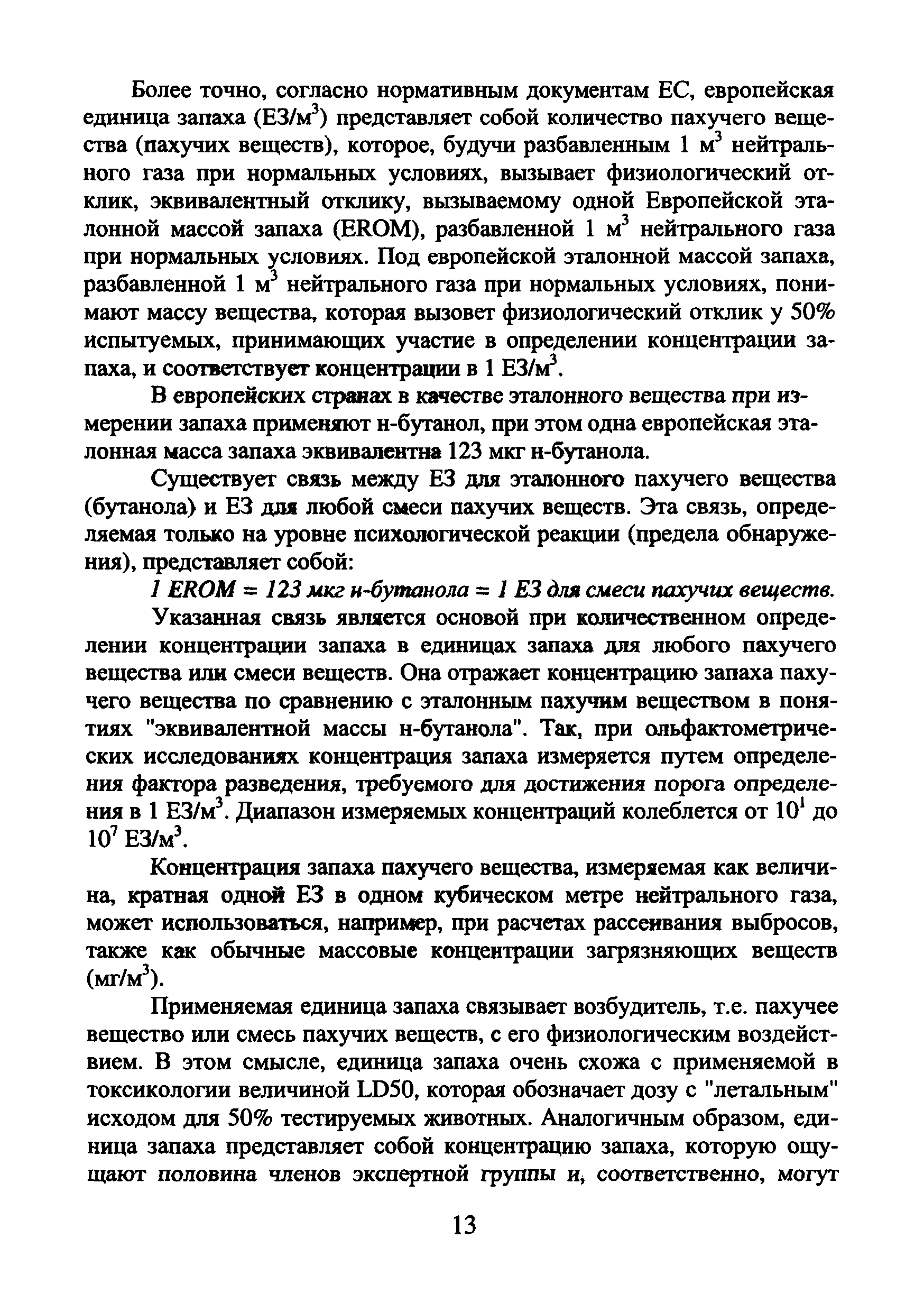 МДС 13-22.2009