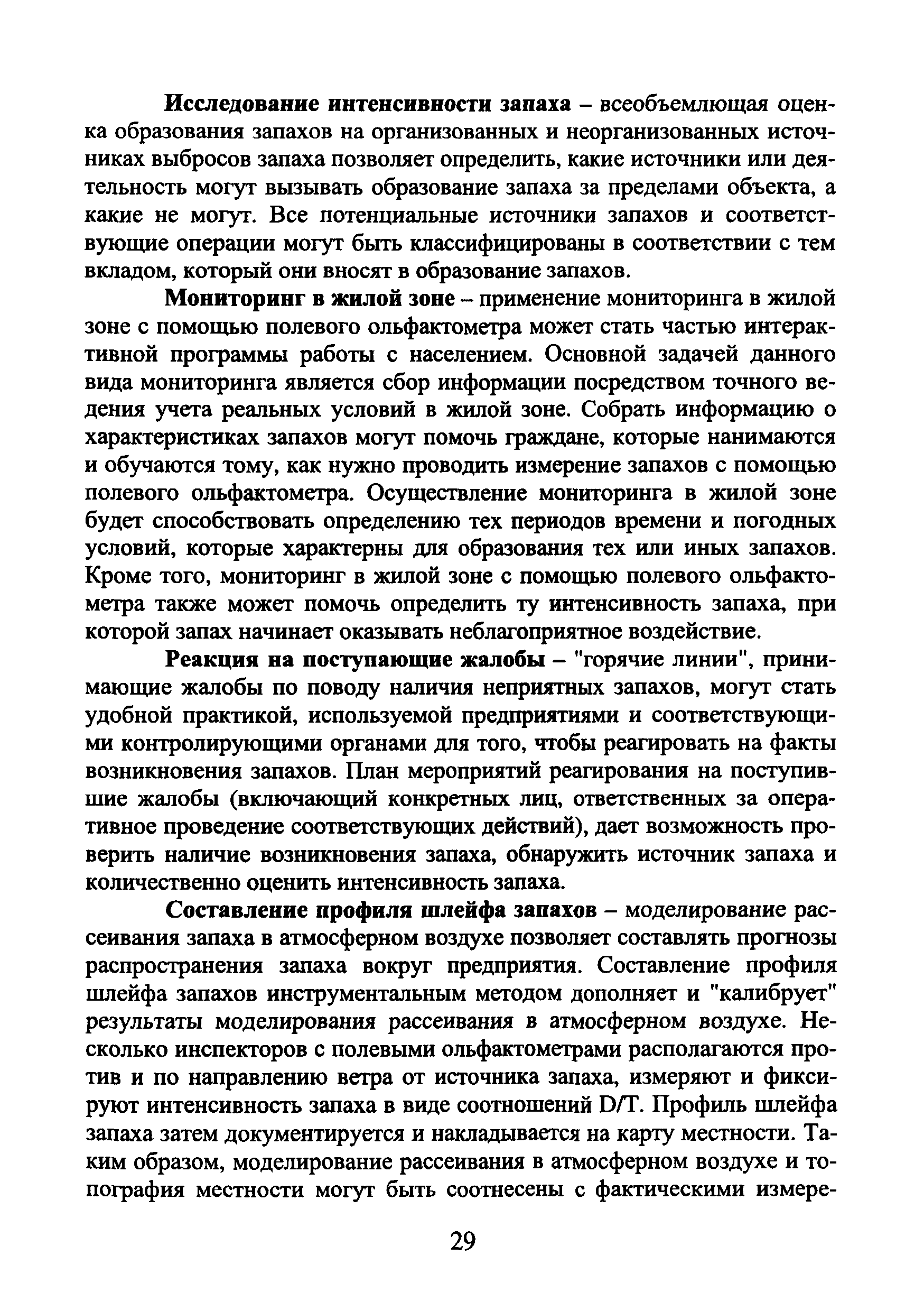 МДС 13-22.2009