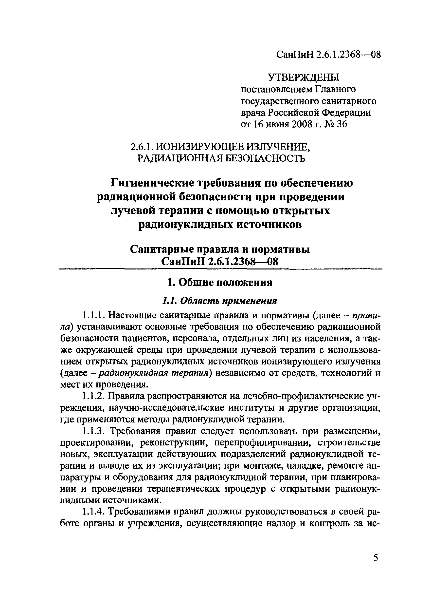 СанПиН 2.6.1.2368-08