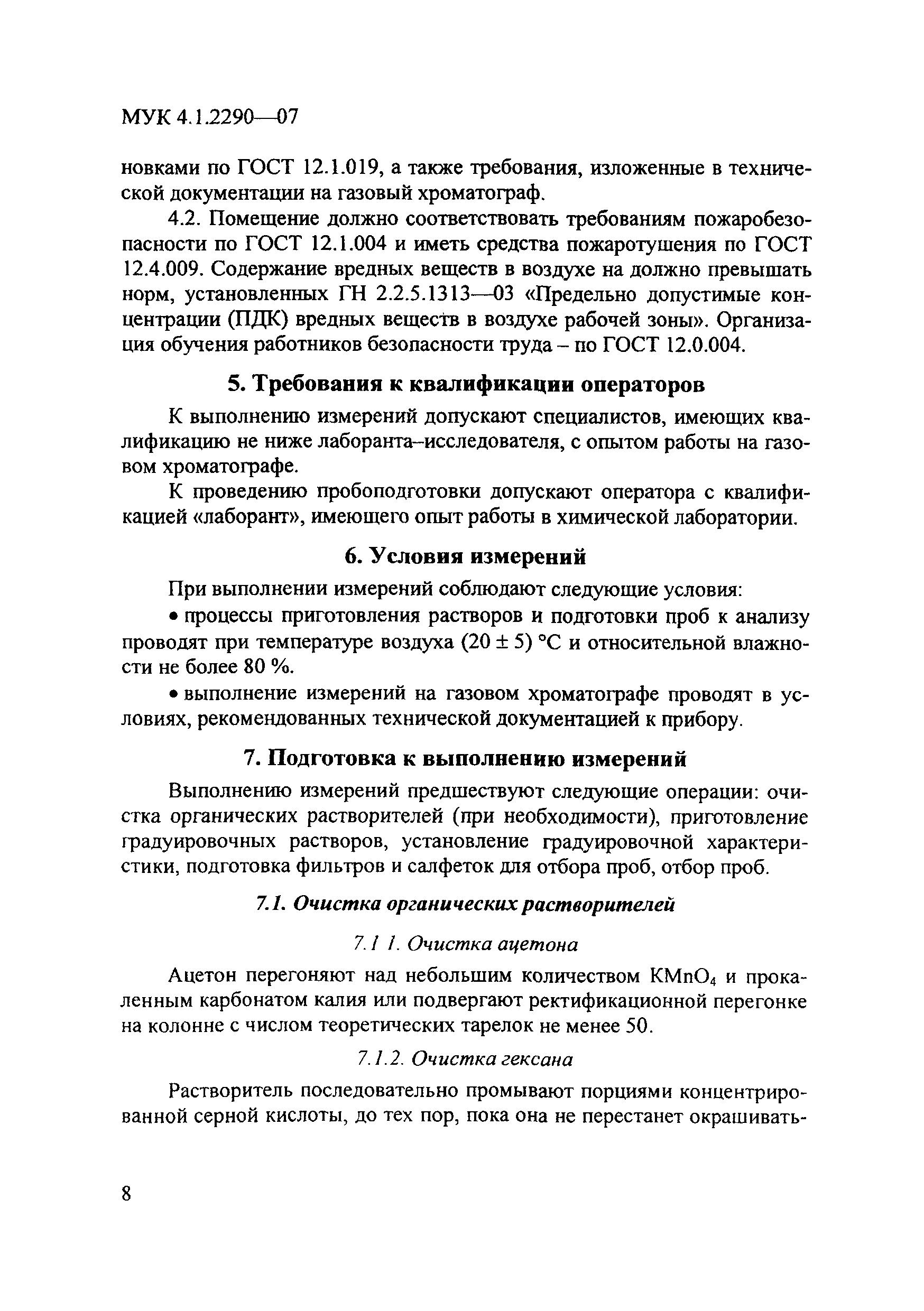 МУК 4.1.2290-07