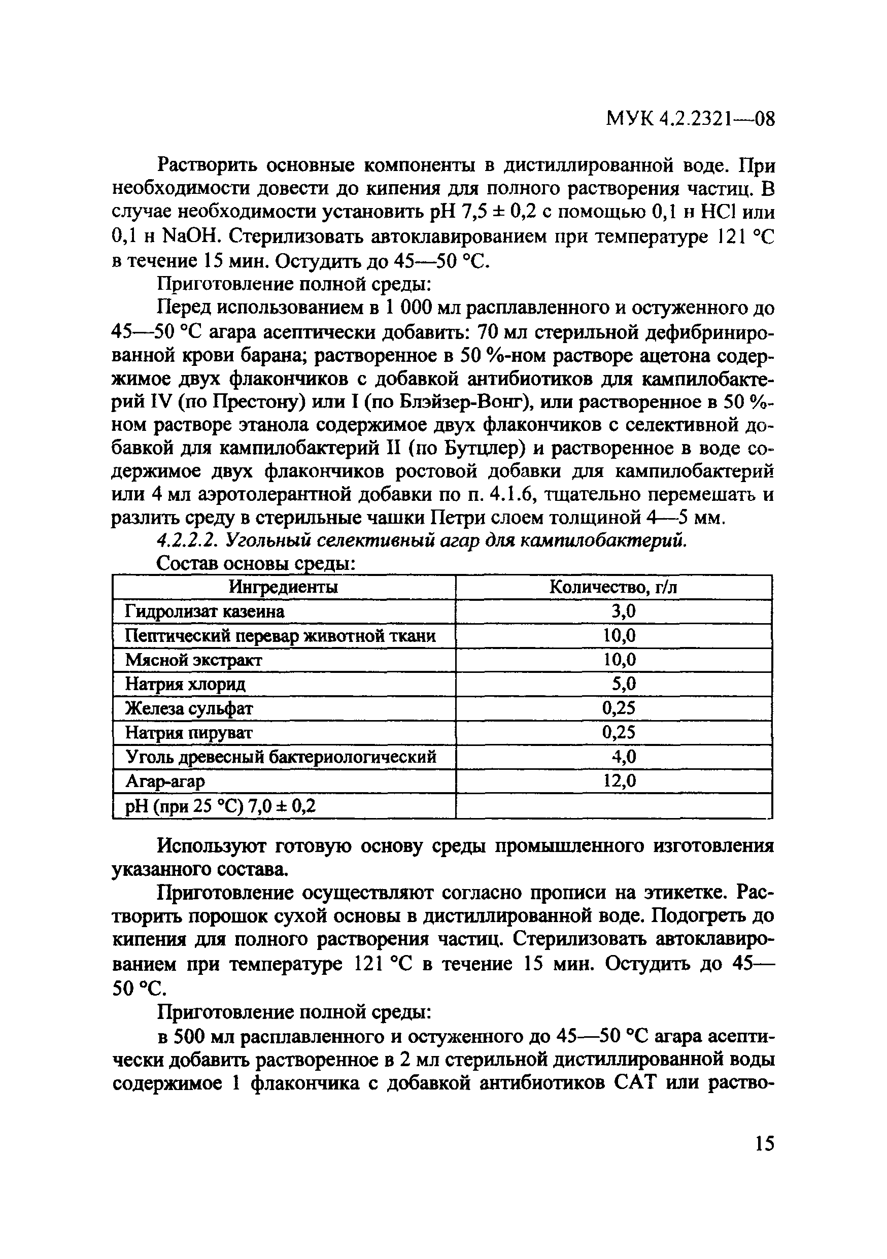 МУК 4.2.2321-08