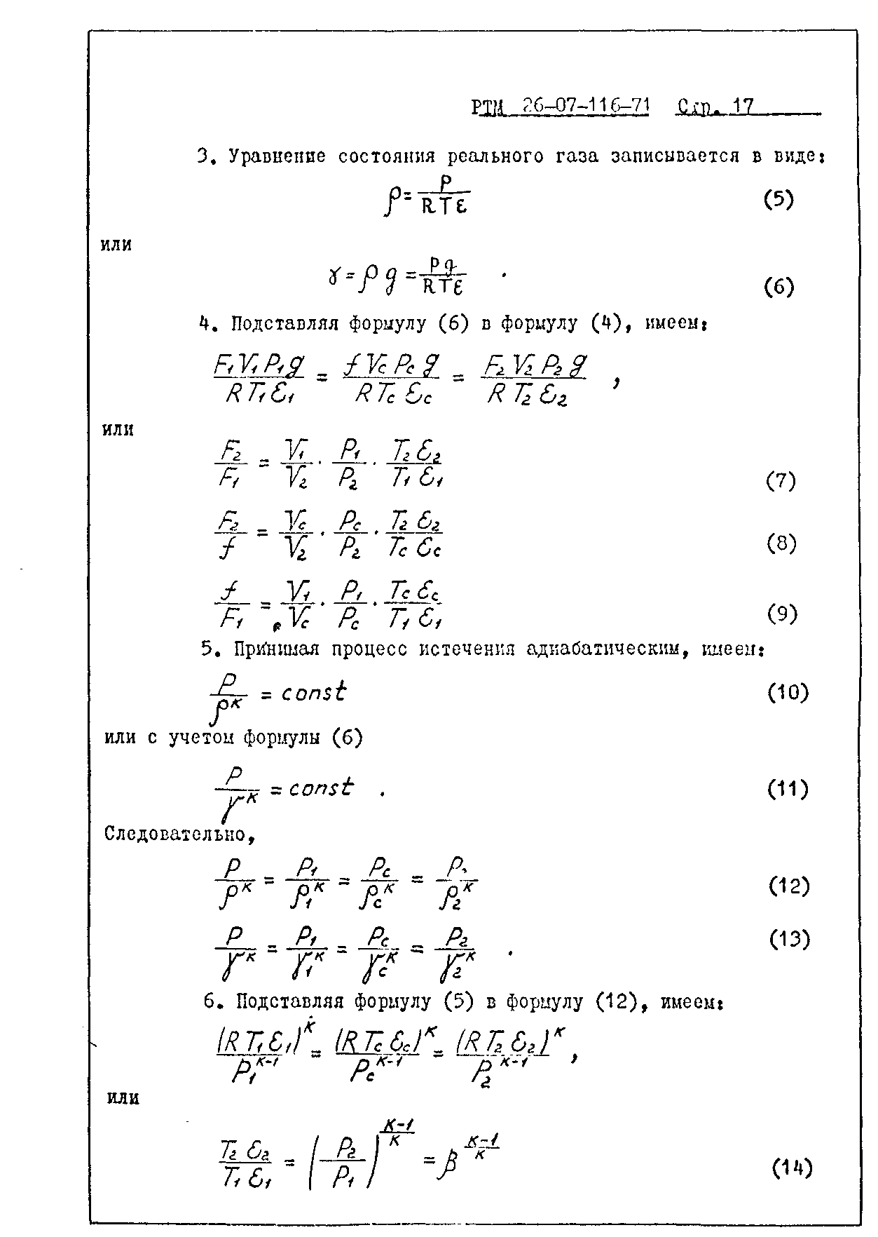 РТМ 26-07-116-71