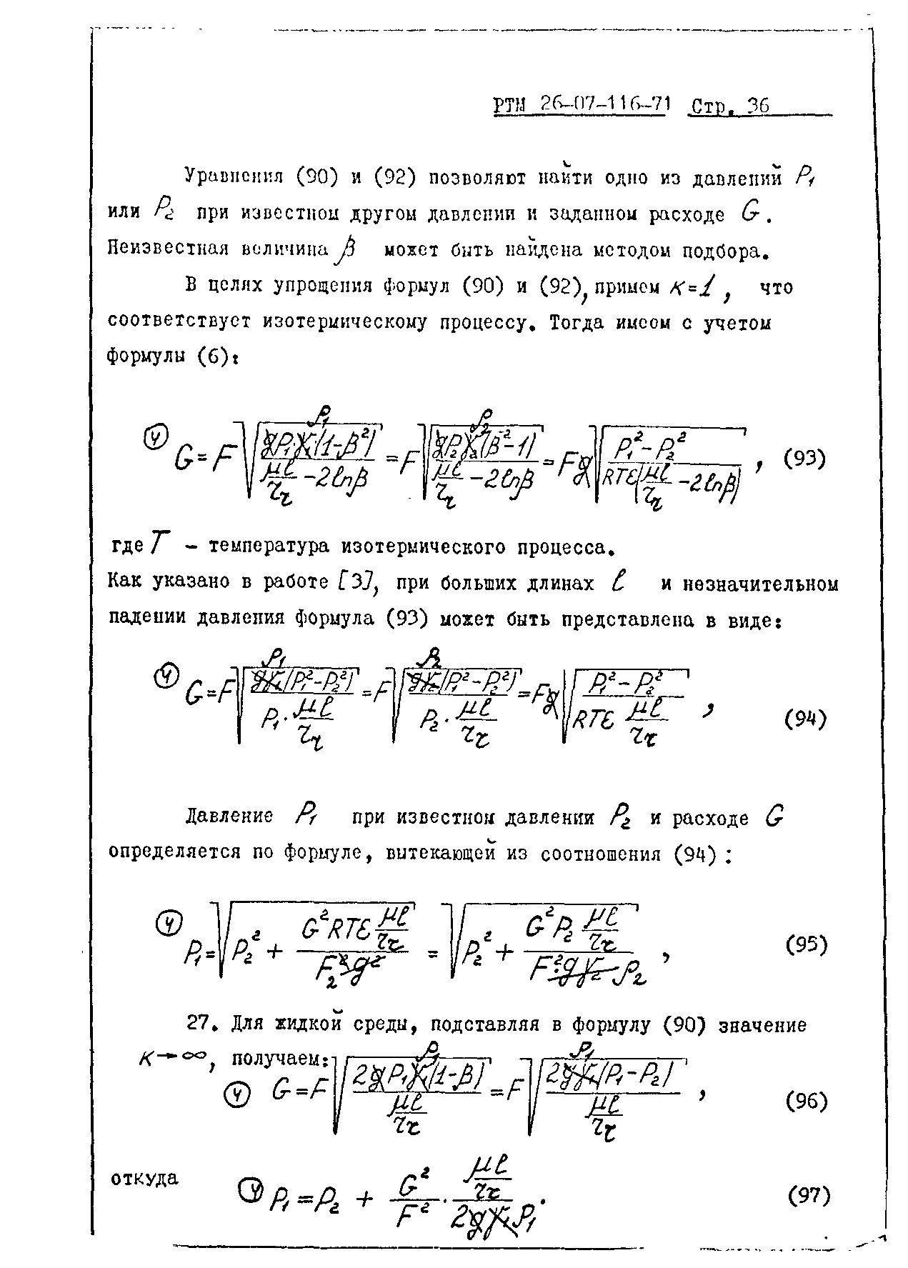 РТМ 26-07-116-71