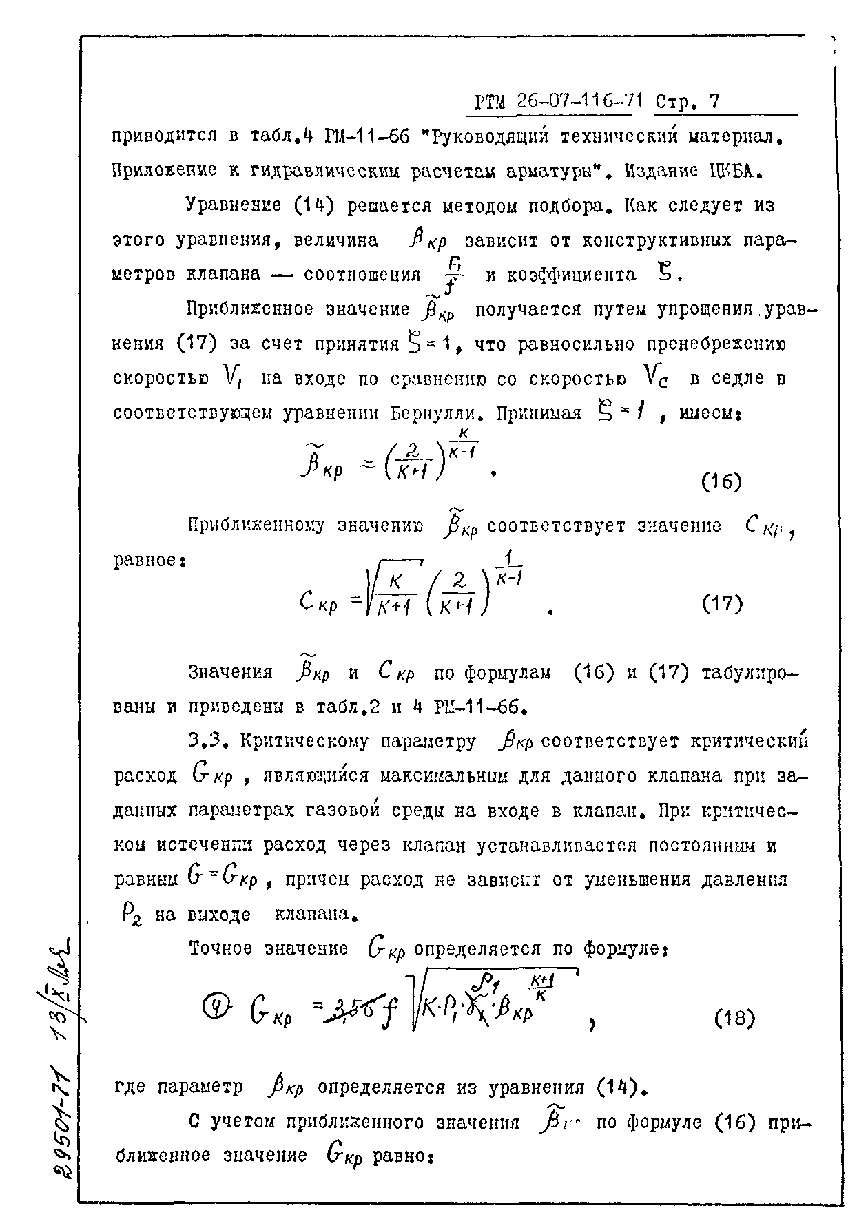 РТМ 26-07-116-71