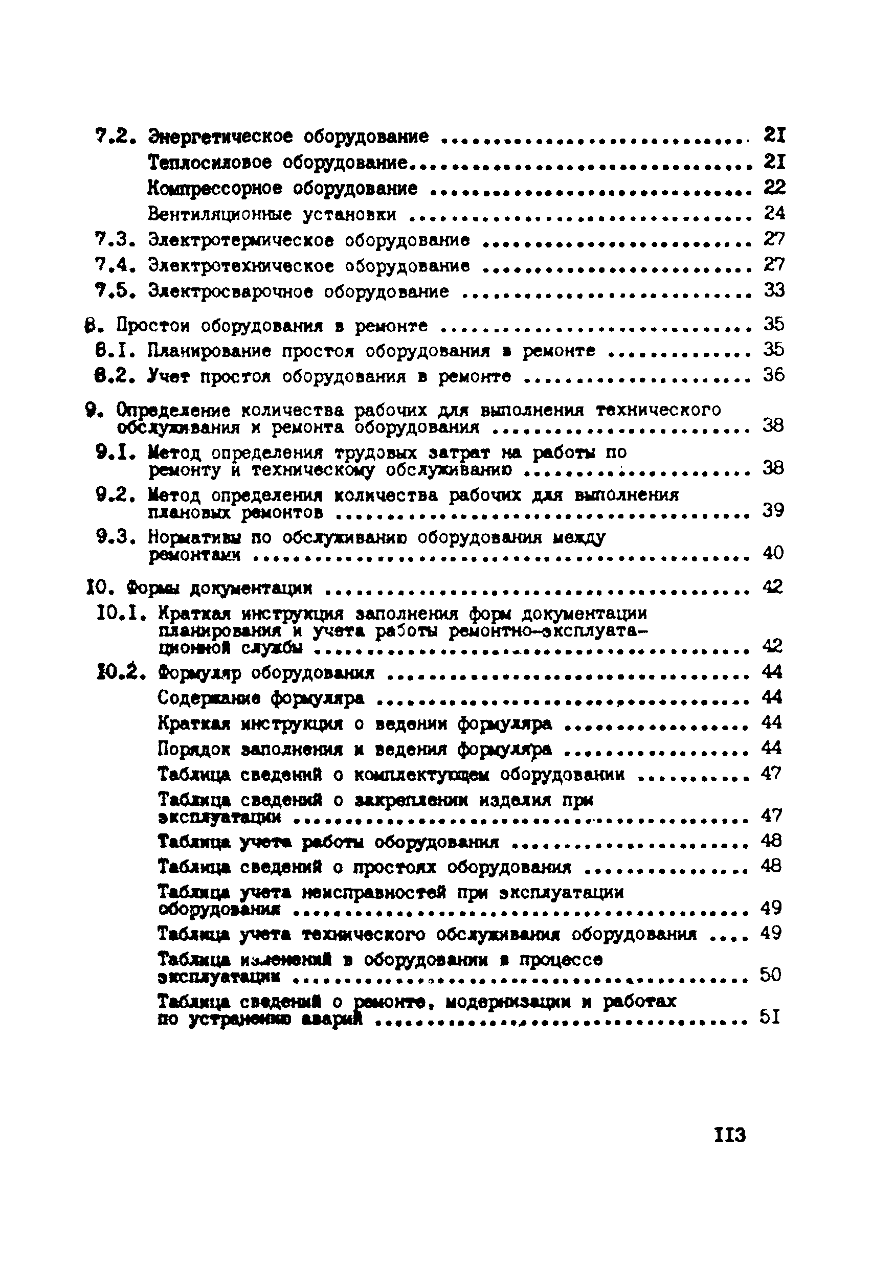 ВСН 39-87