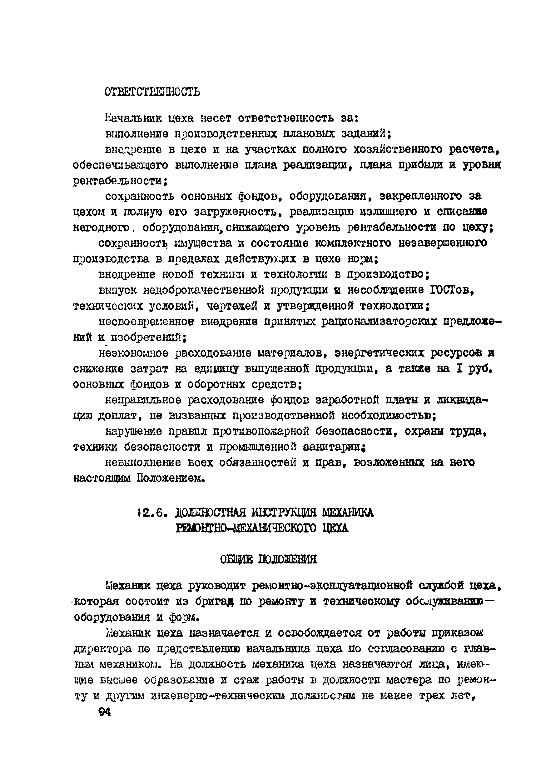 ВСН 39-87