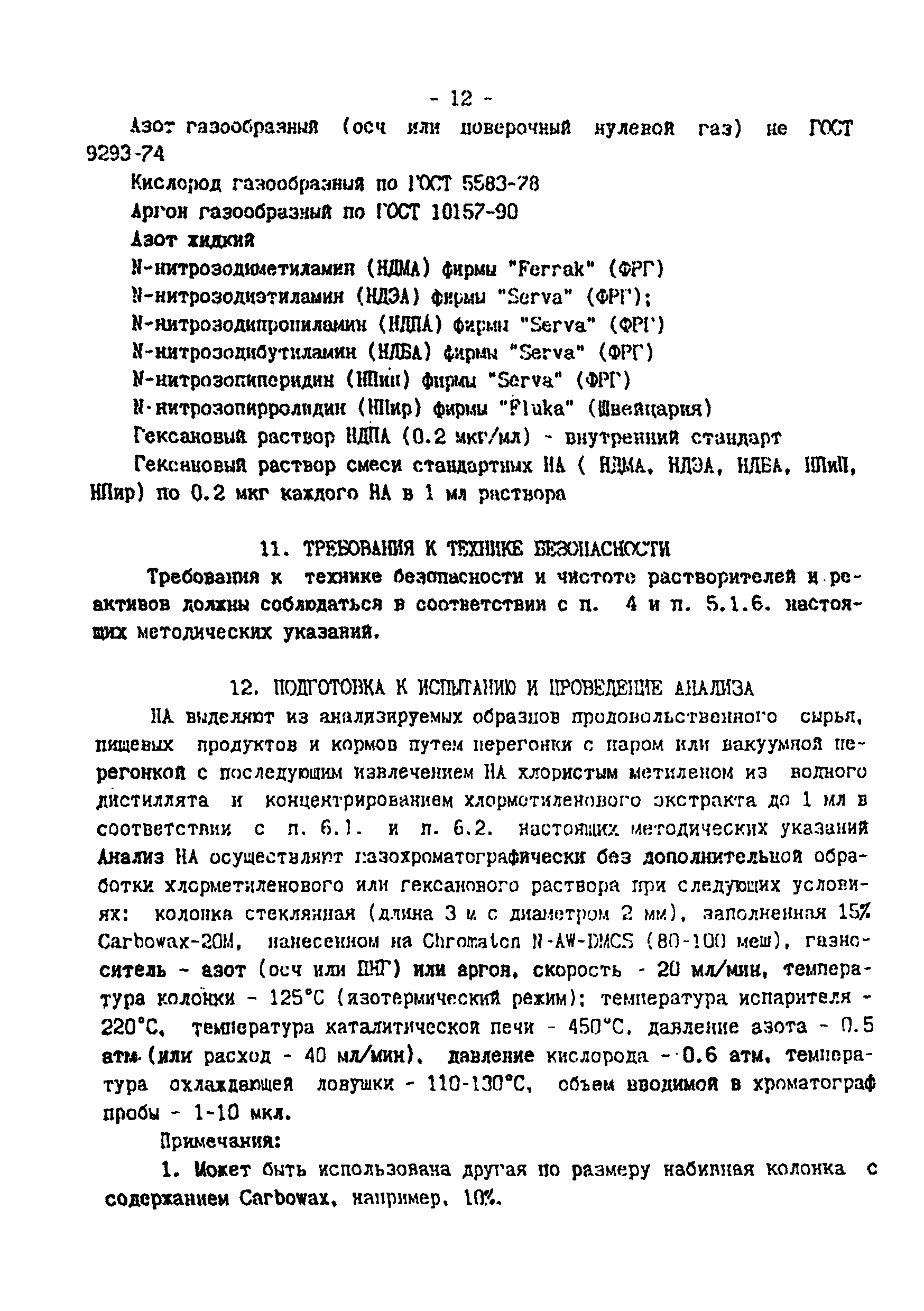 МУК 4.4.1.011-93