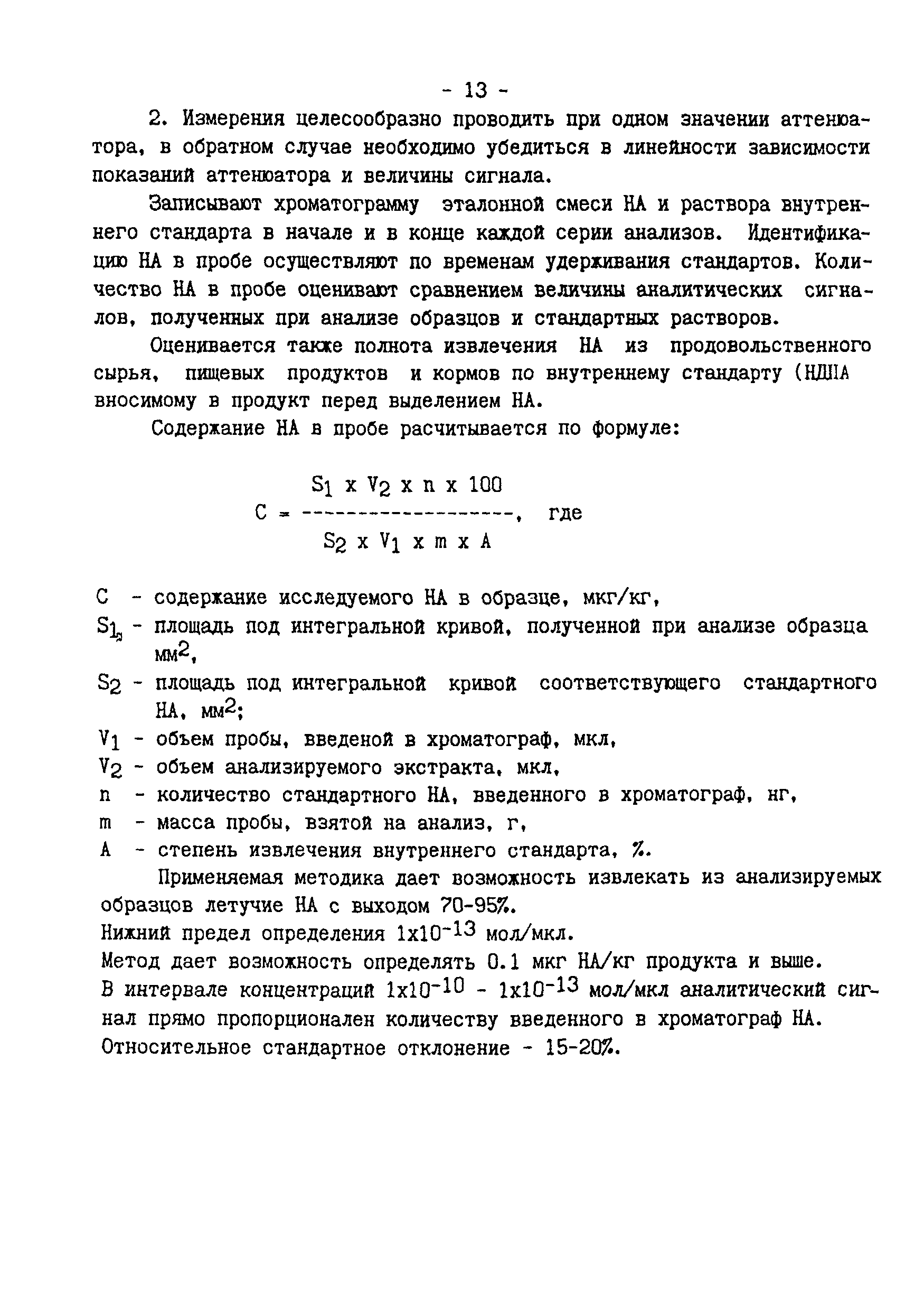 МУК 4.4.1.011-93