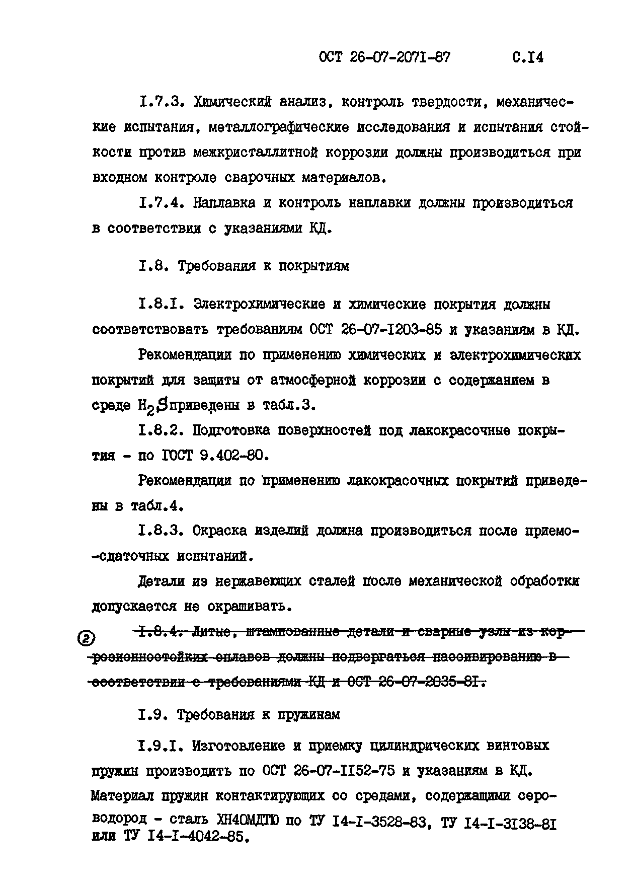 ОСТ 26-07-2071-87