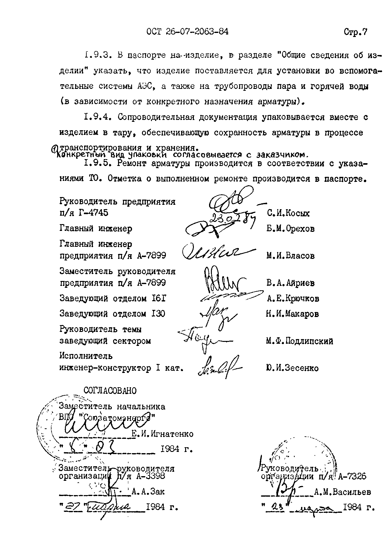 ОСТ 26-07-2063-84