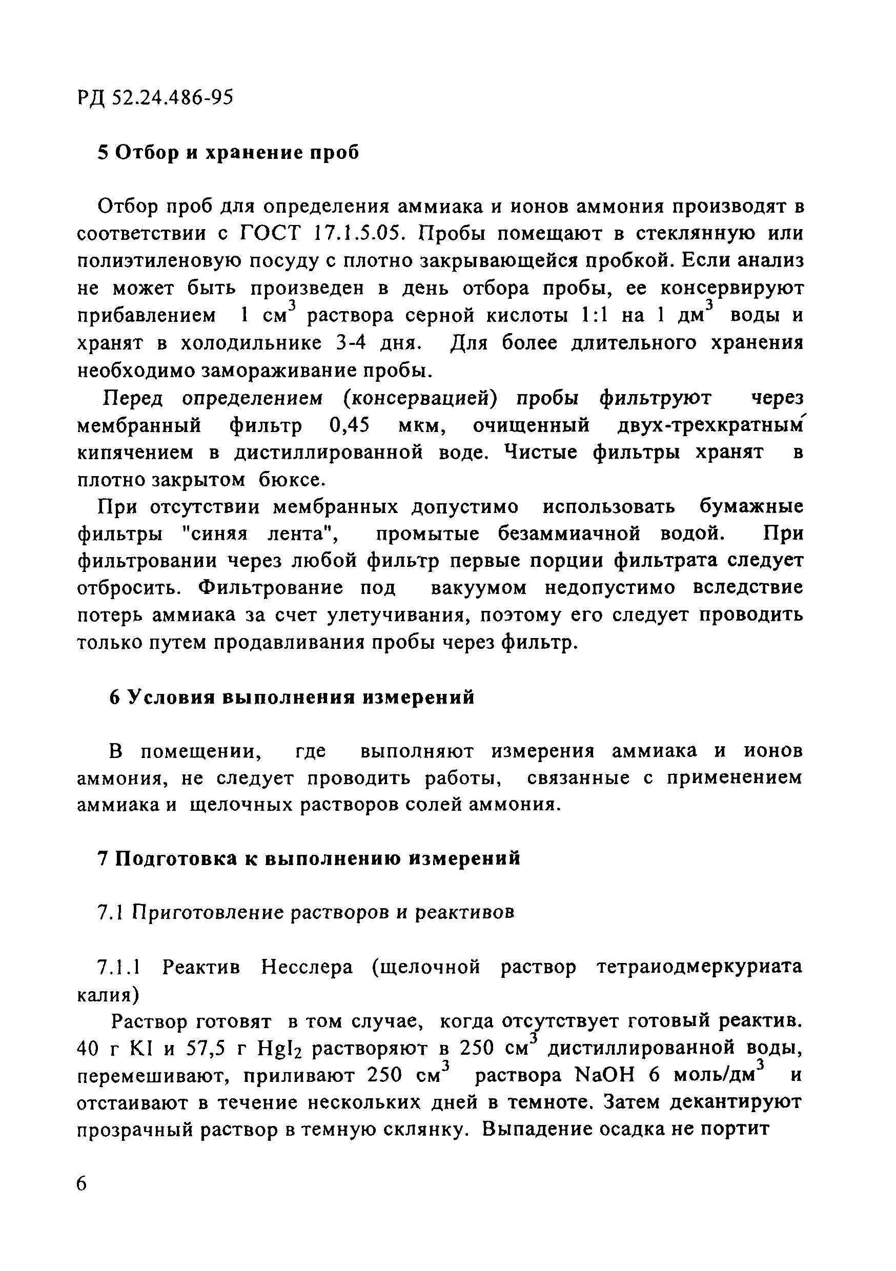 РД 52.24.486-95