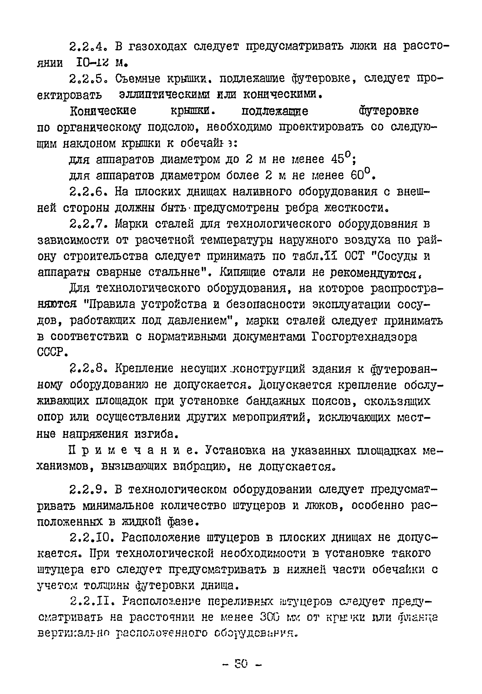 ВСН 13-78