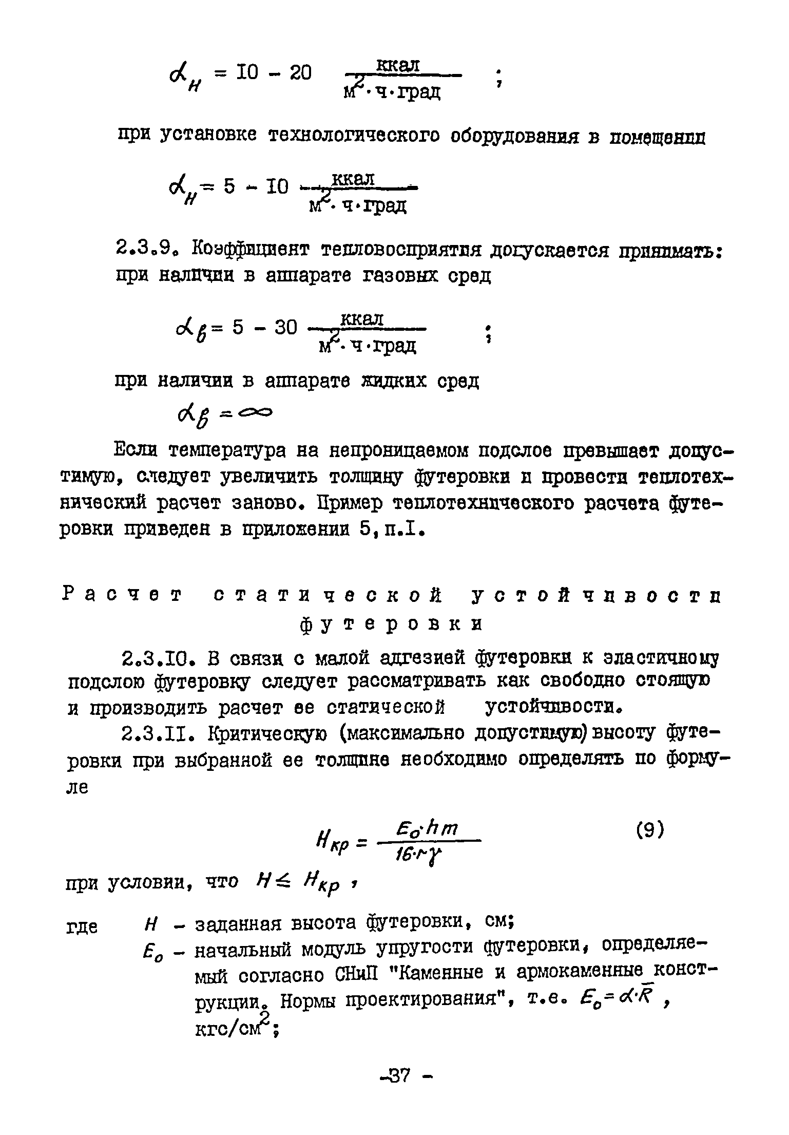 ВСН 13-78