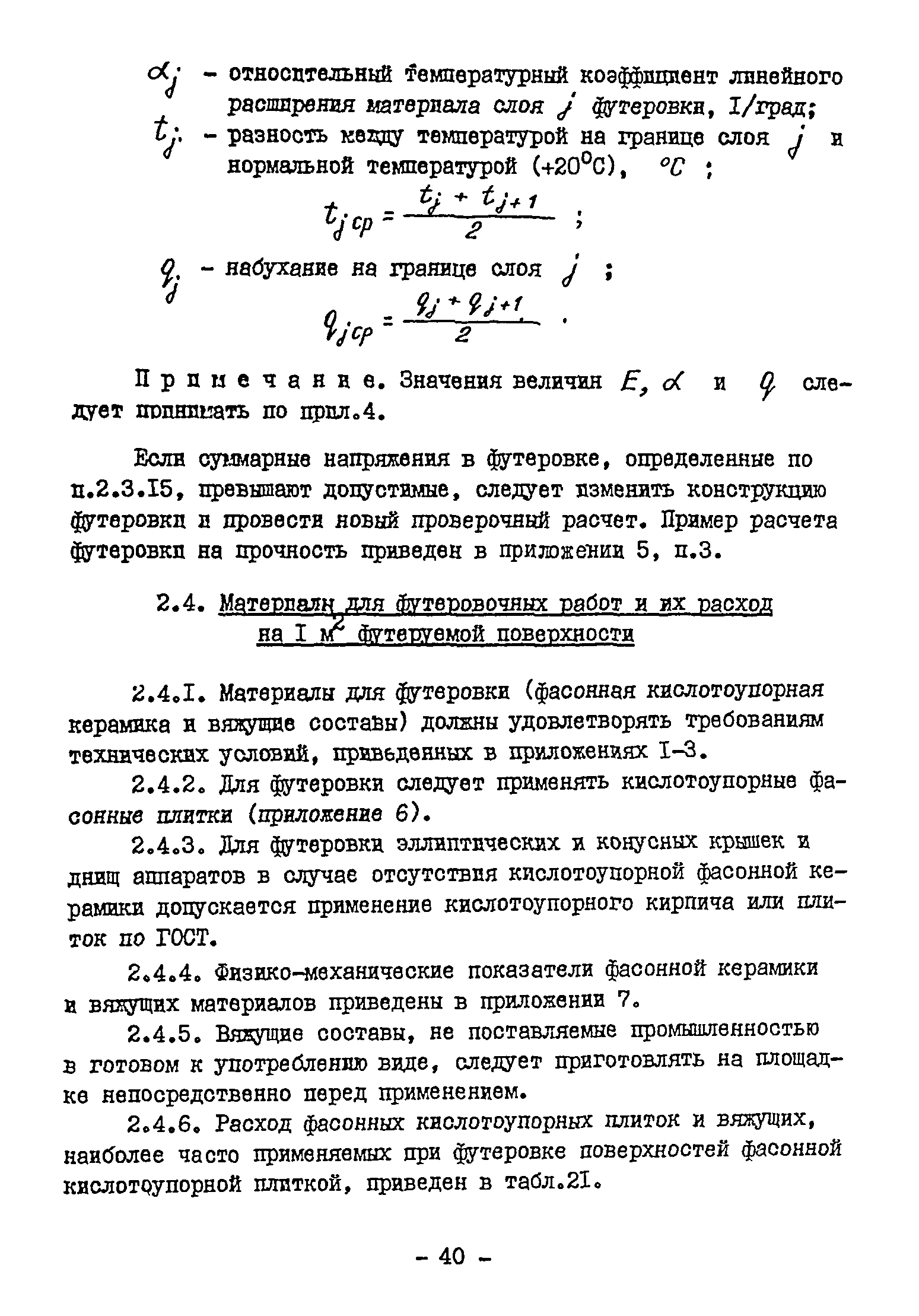 ВСН 13-78