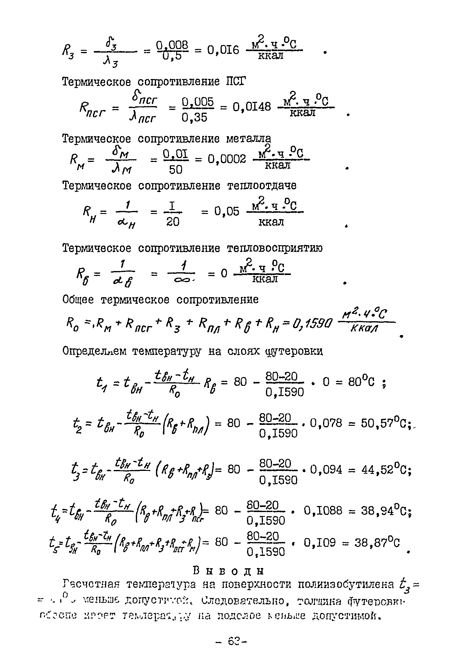 ВСН 13-78