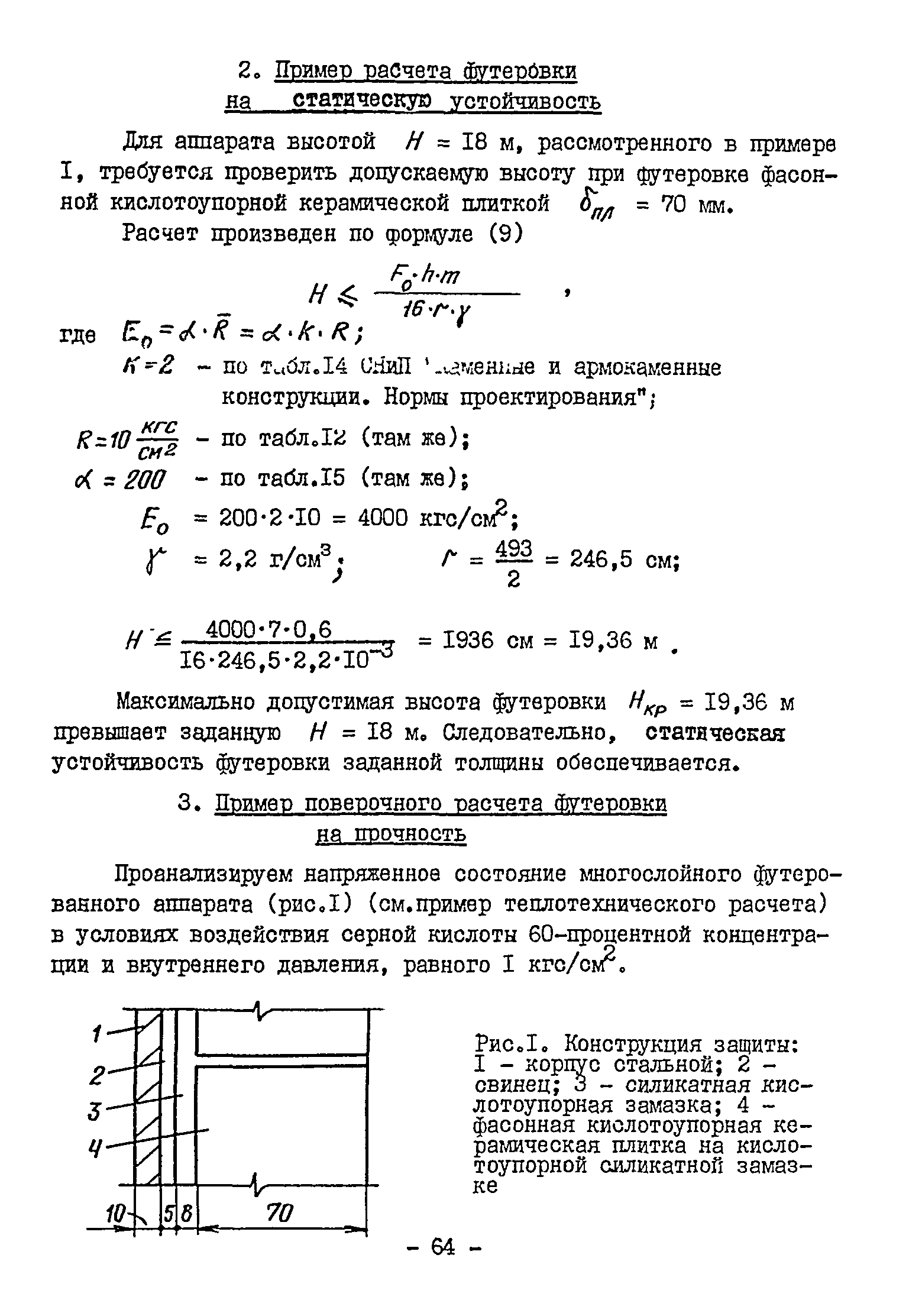 ВСН 13-78