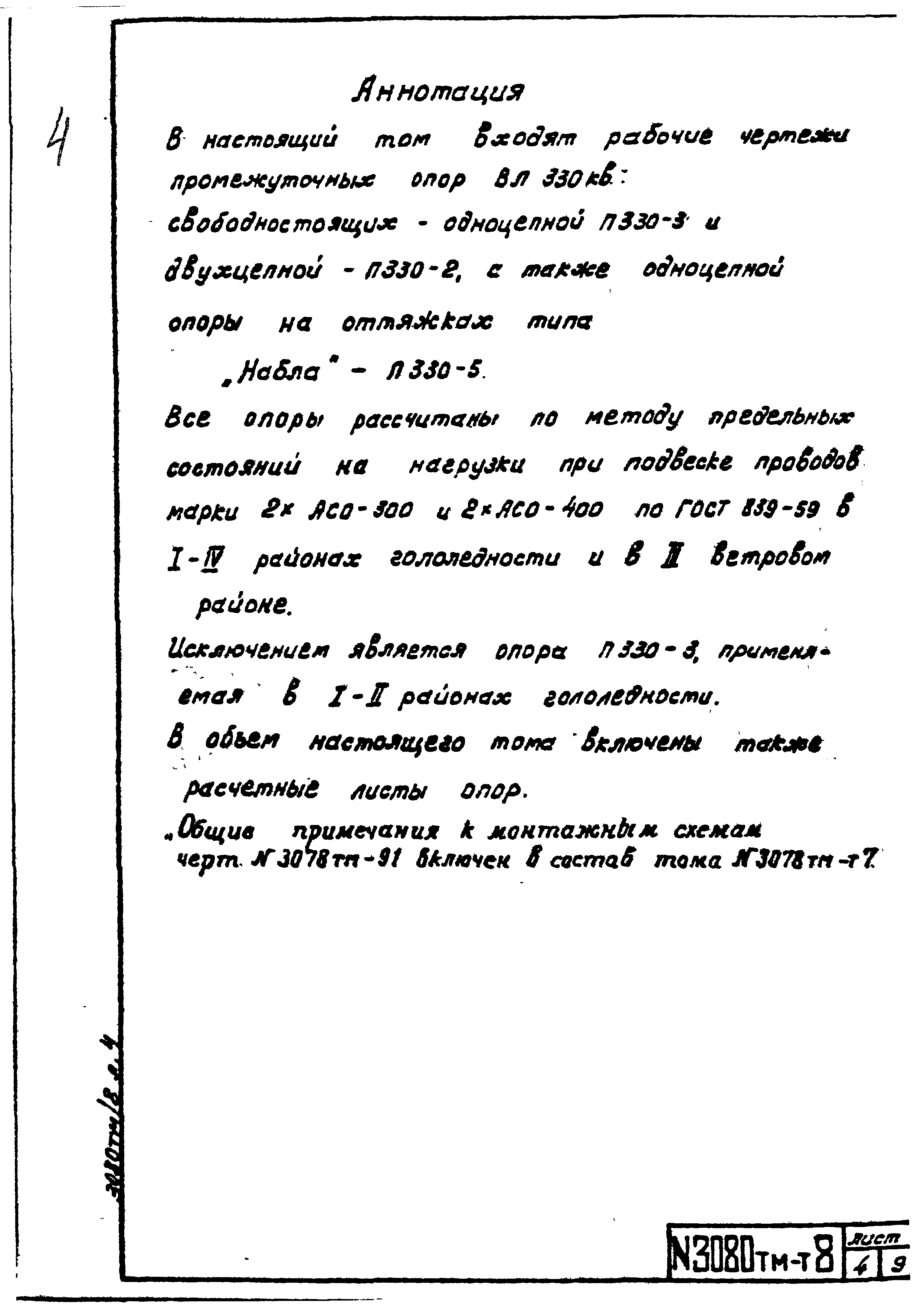 Типовой проект 3.407-100