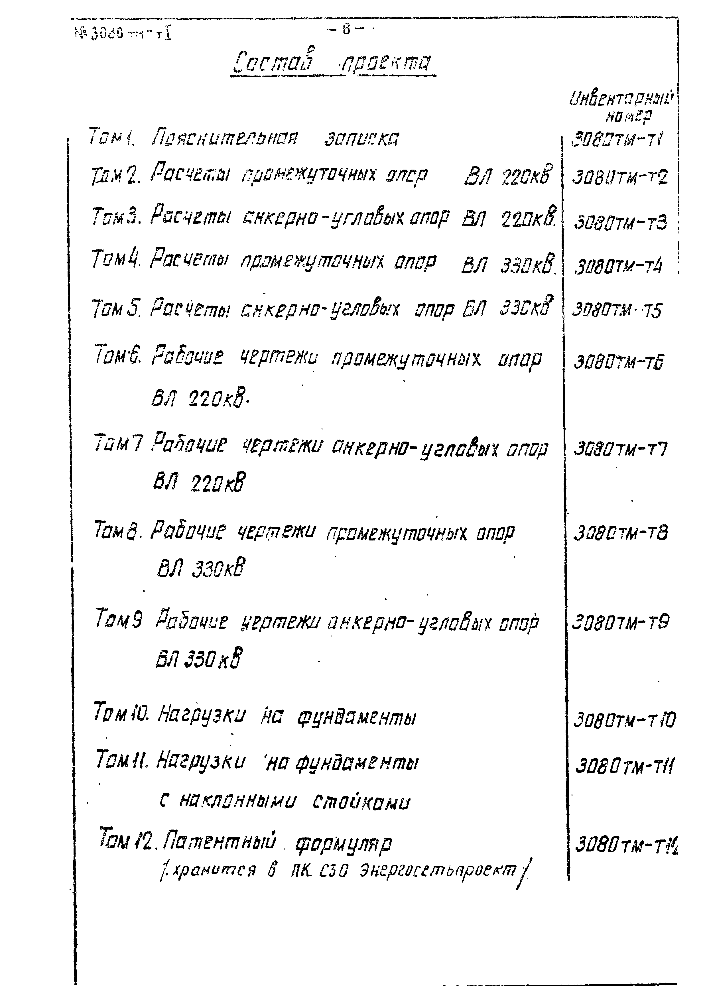 Типовой проект 3.407-100