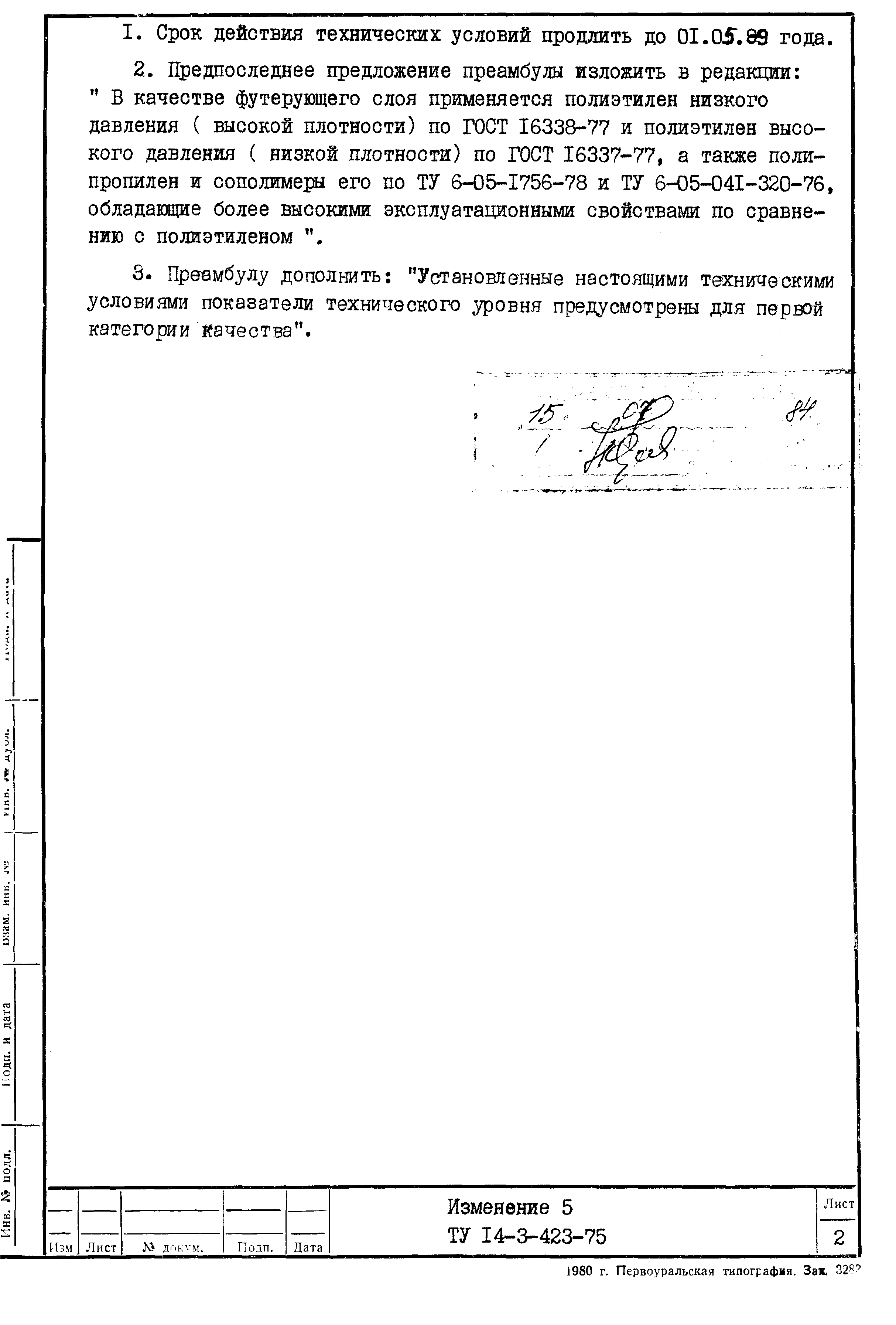 ТУ 14-3-423-75