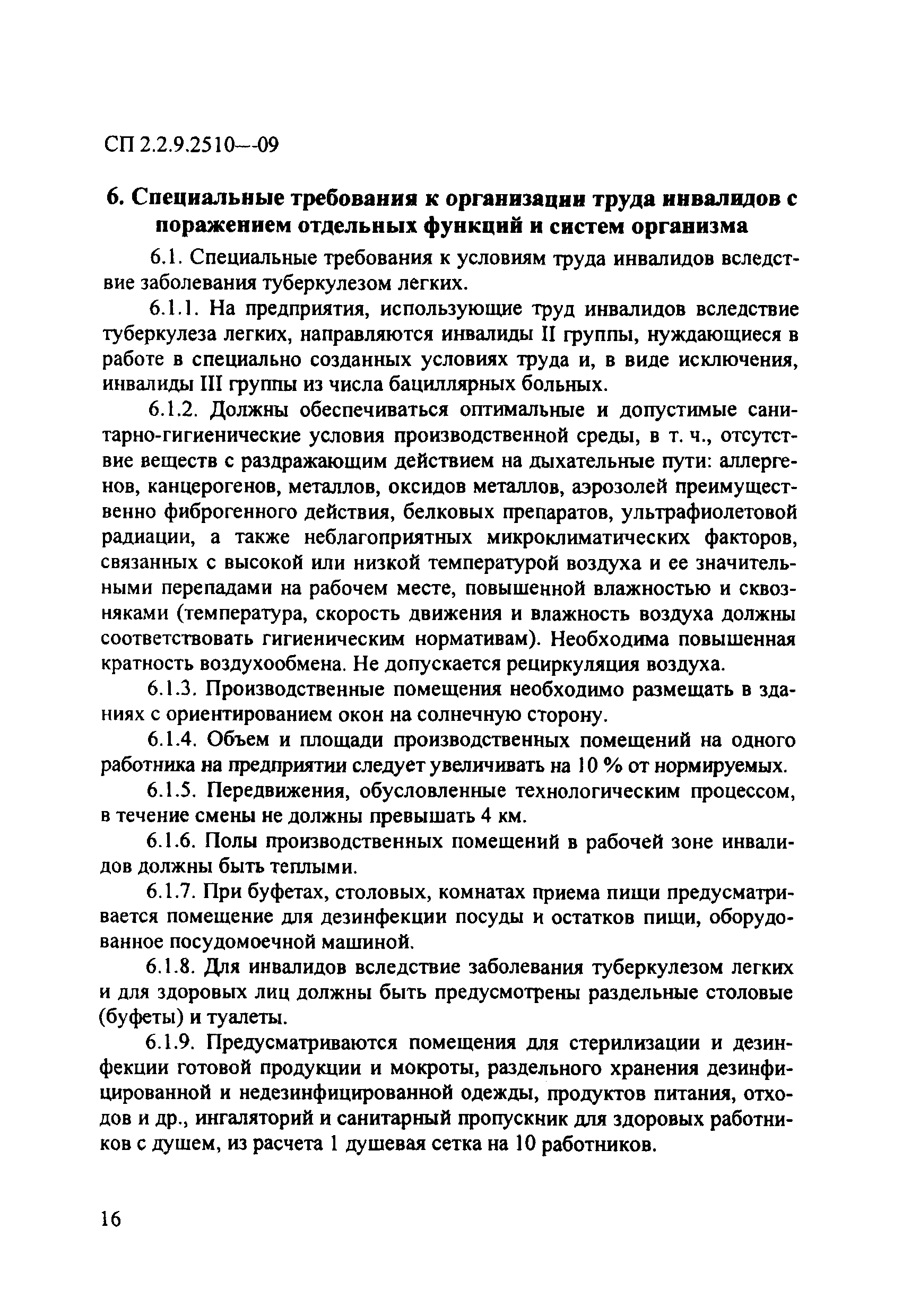 СП 2.2.9.2510-09