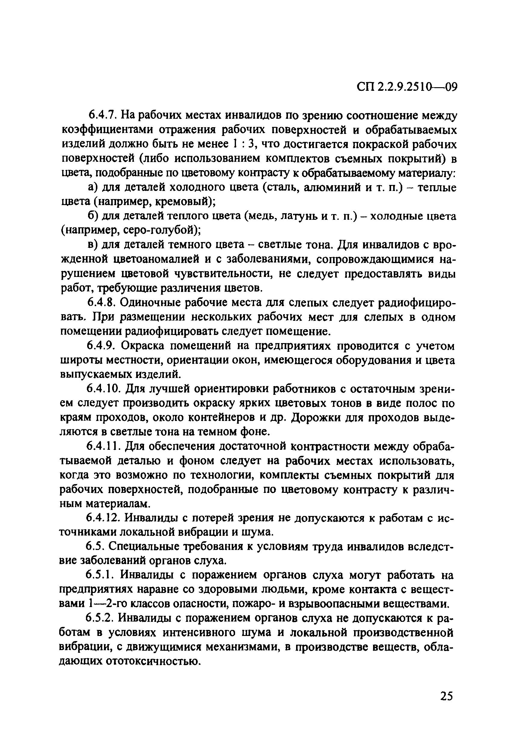 СП 2.2.9.2510-09