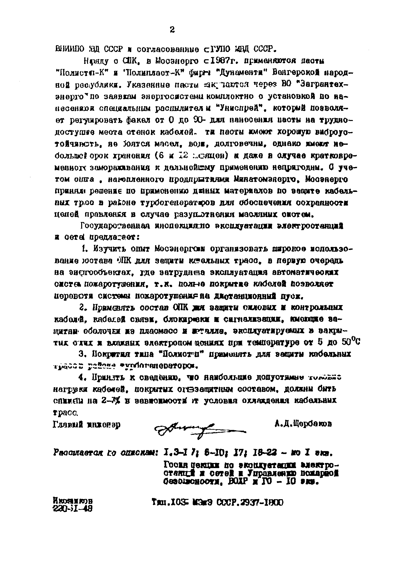 Циркуляр Ц-02-98(Э)