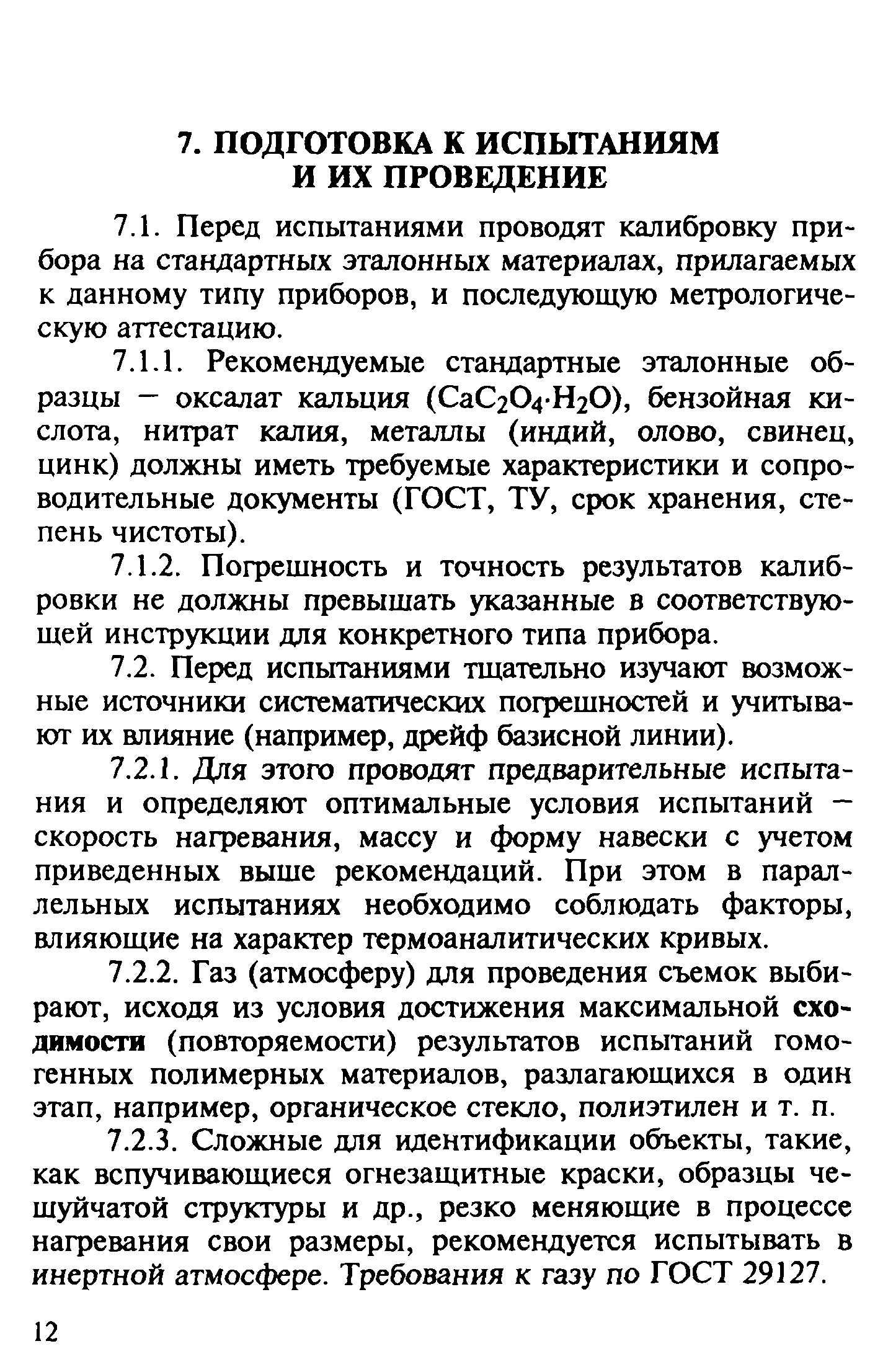 Инструкция 