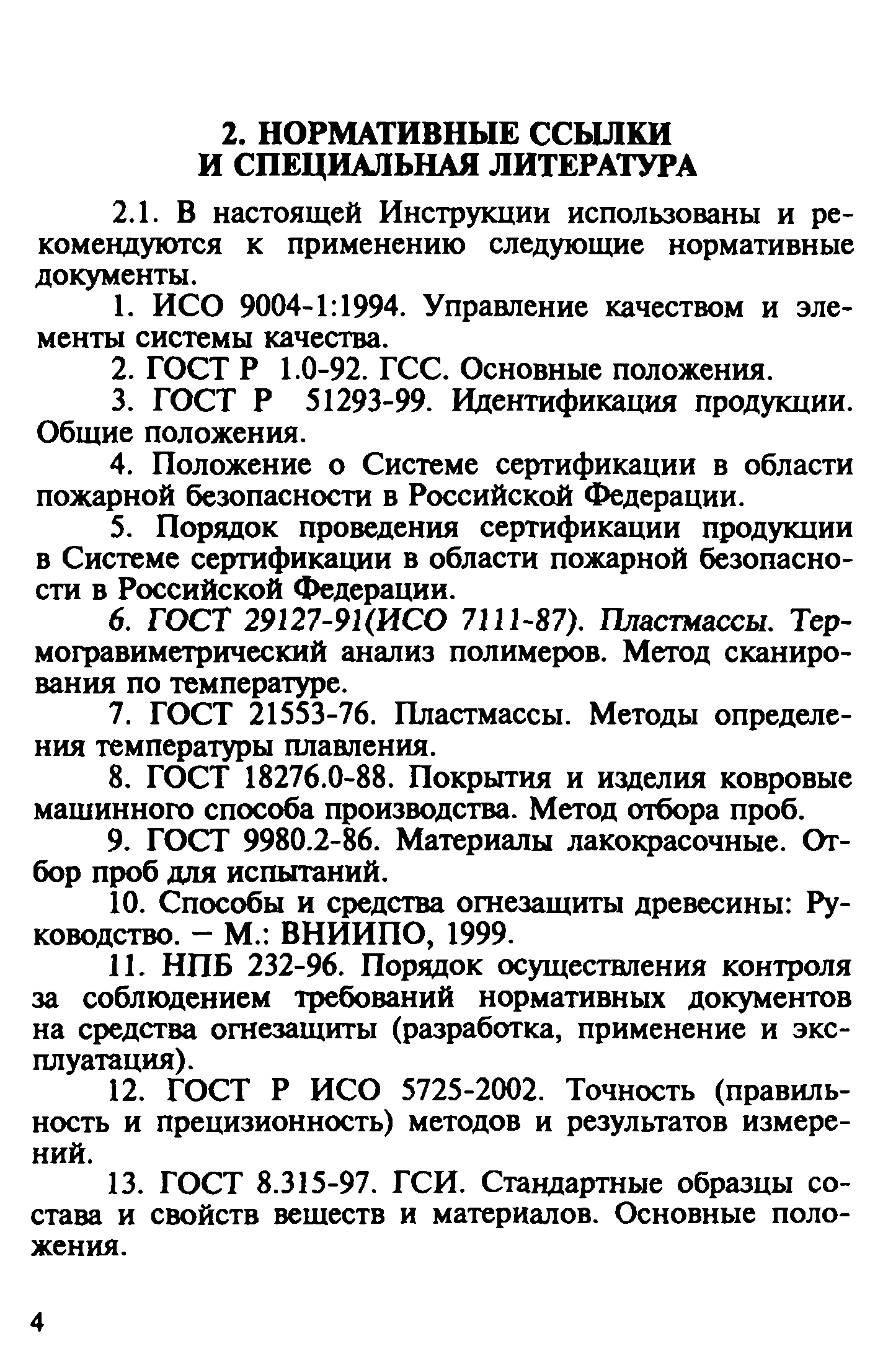 Инструкция 