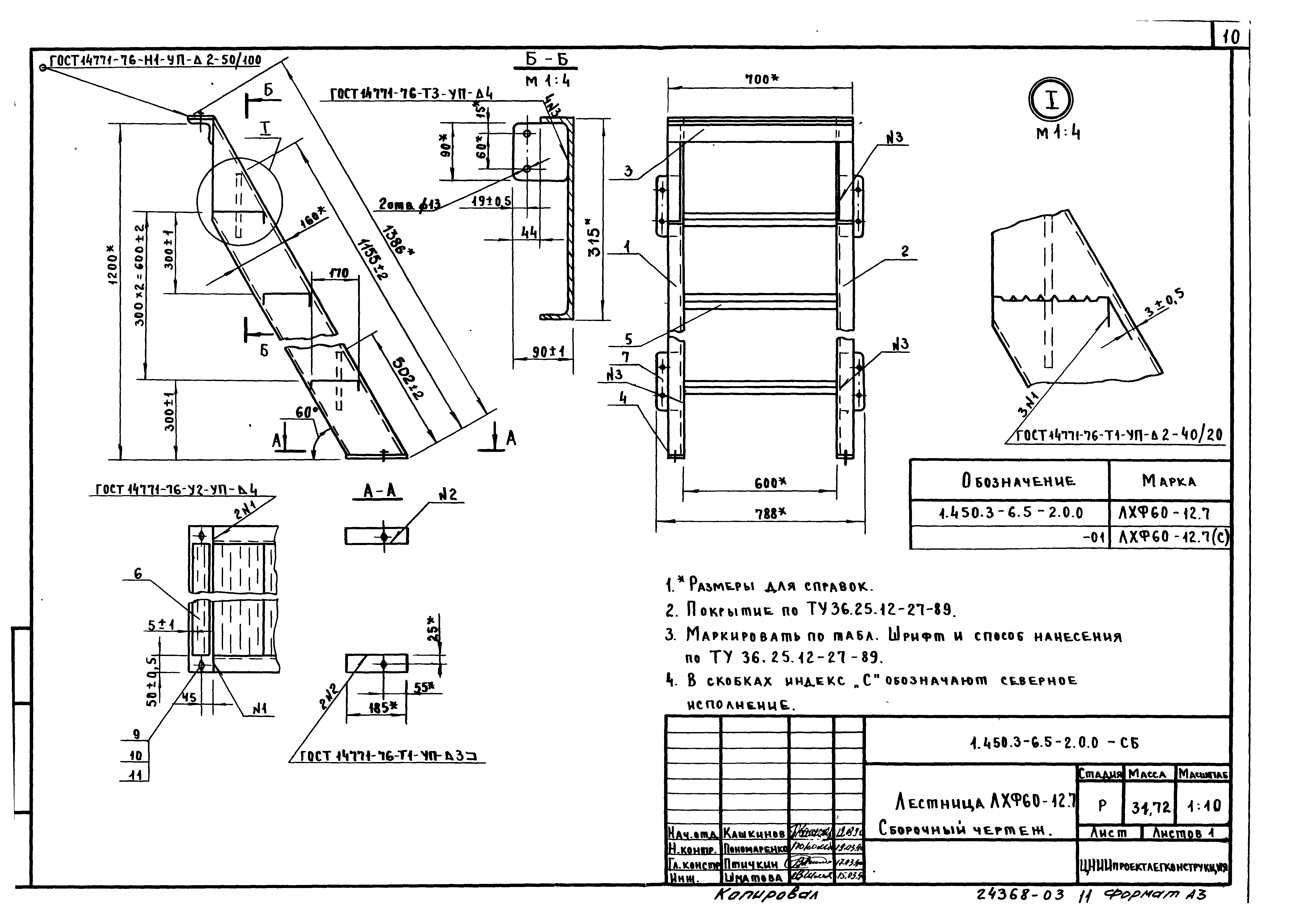 Серия 1.450.3-6