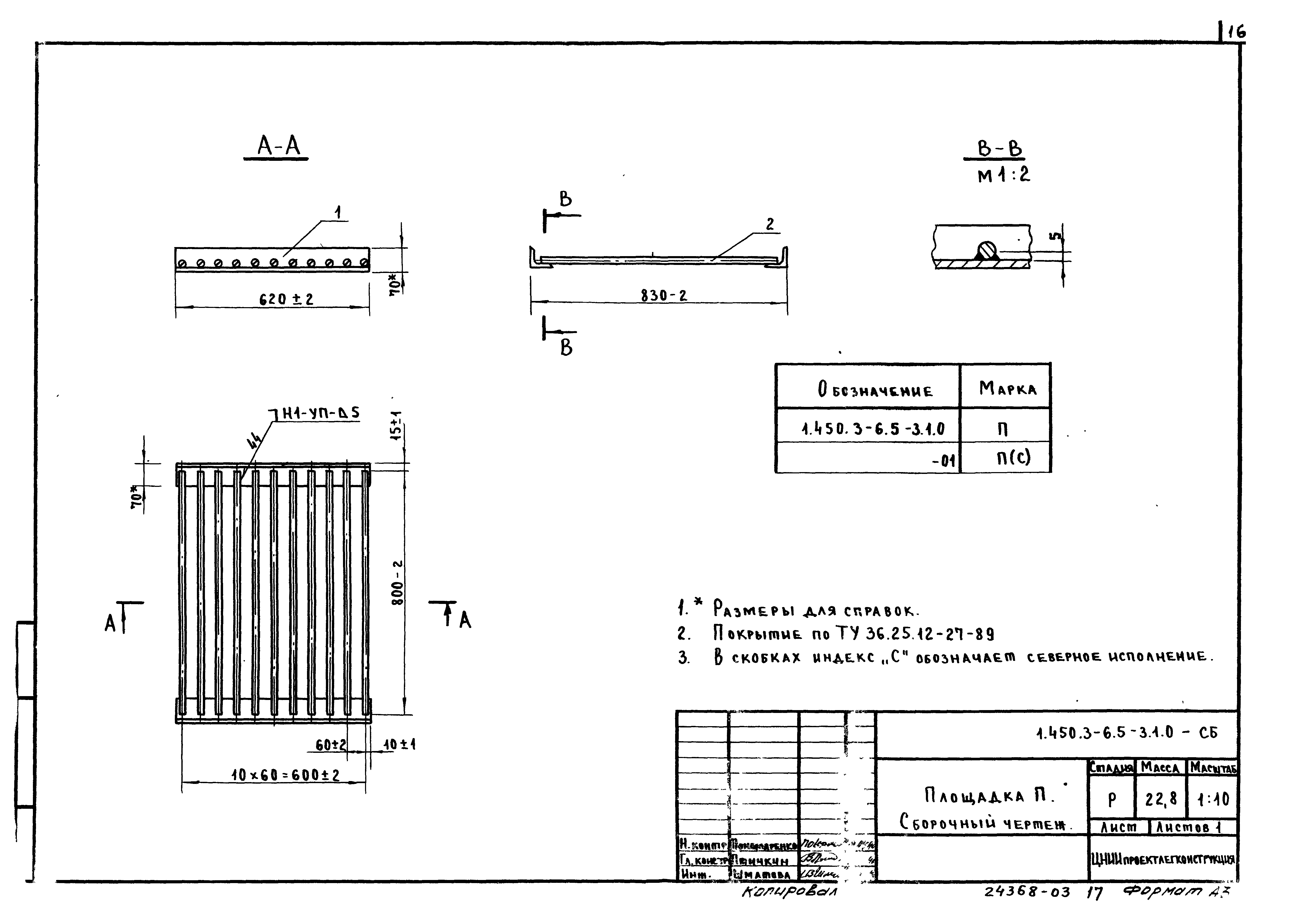 Серия 1.450.3-6