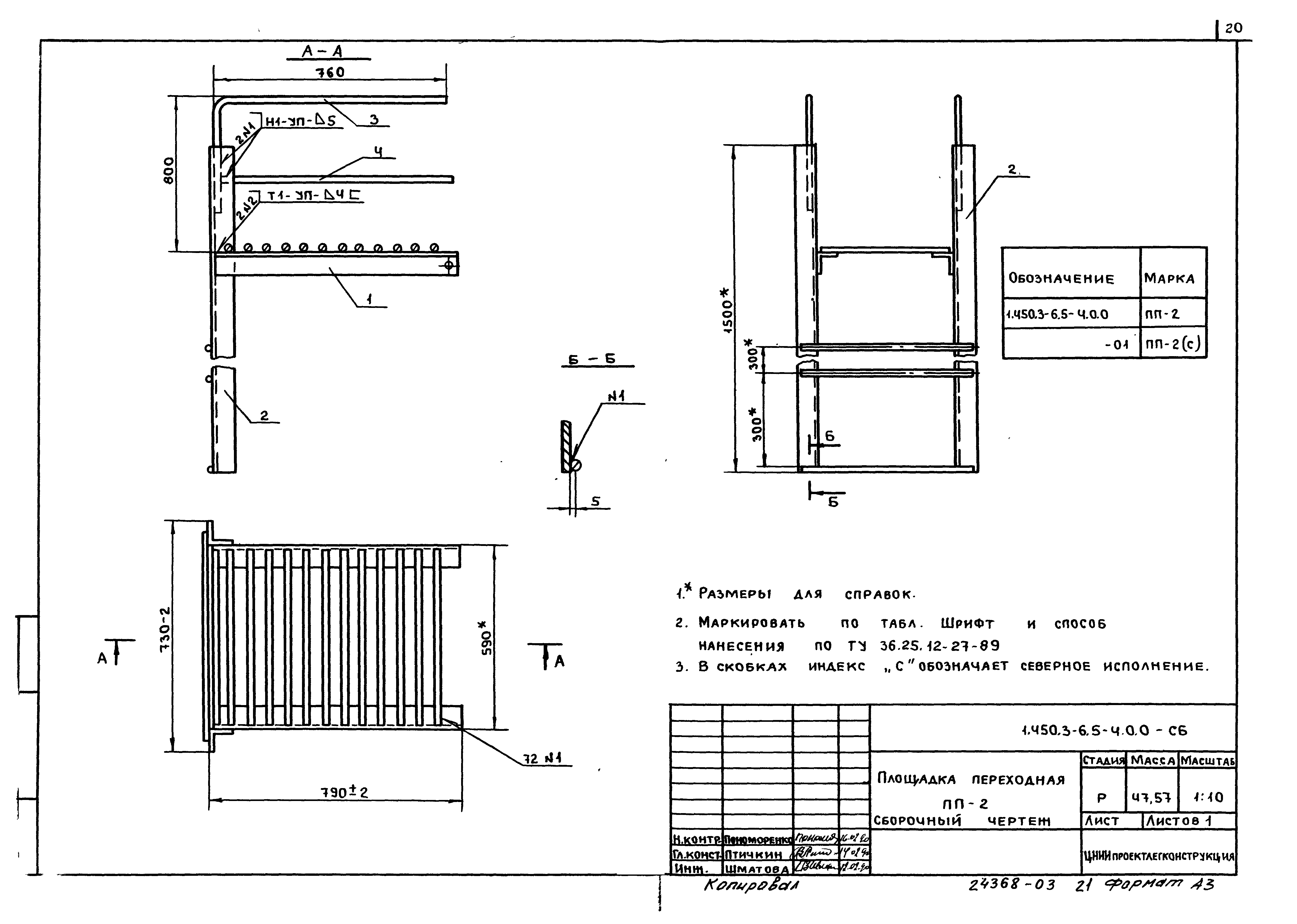 Серия 1.450.3-6