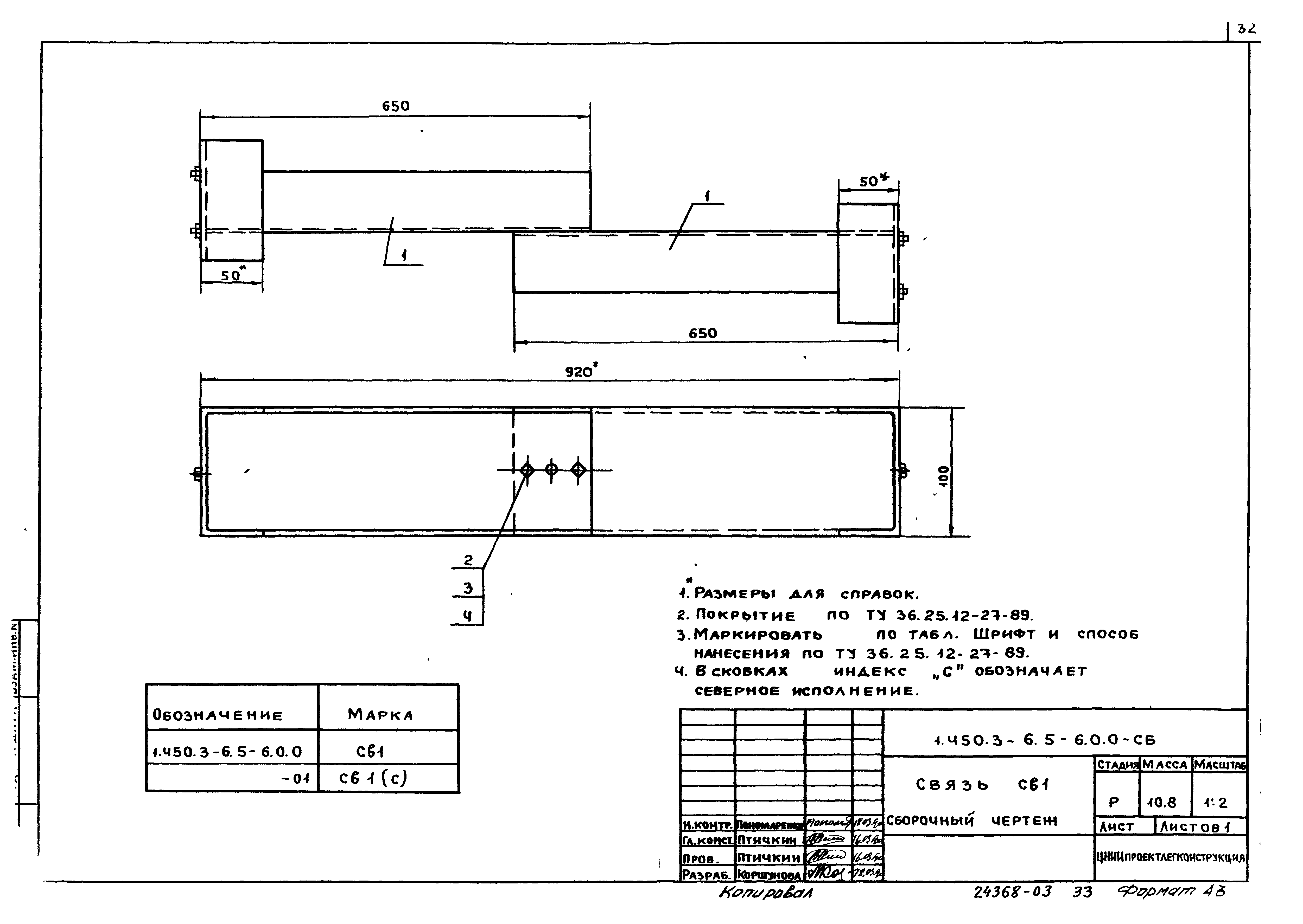 Серия 1.450.3-6