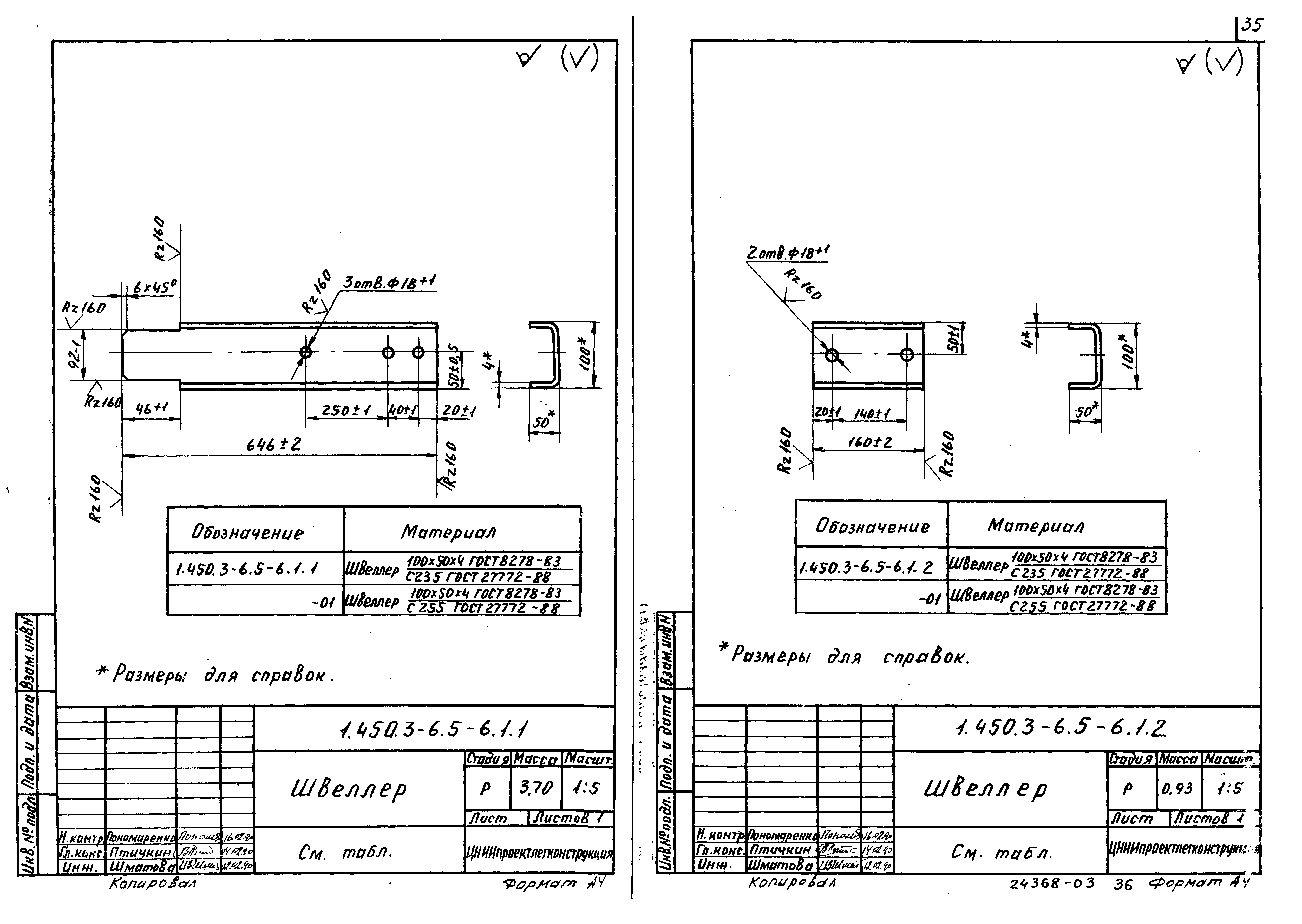 Серия 1.450.3-6