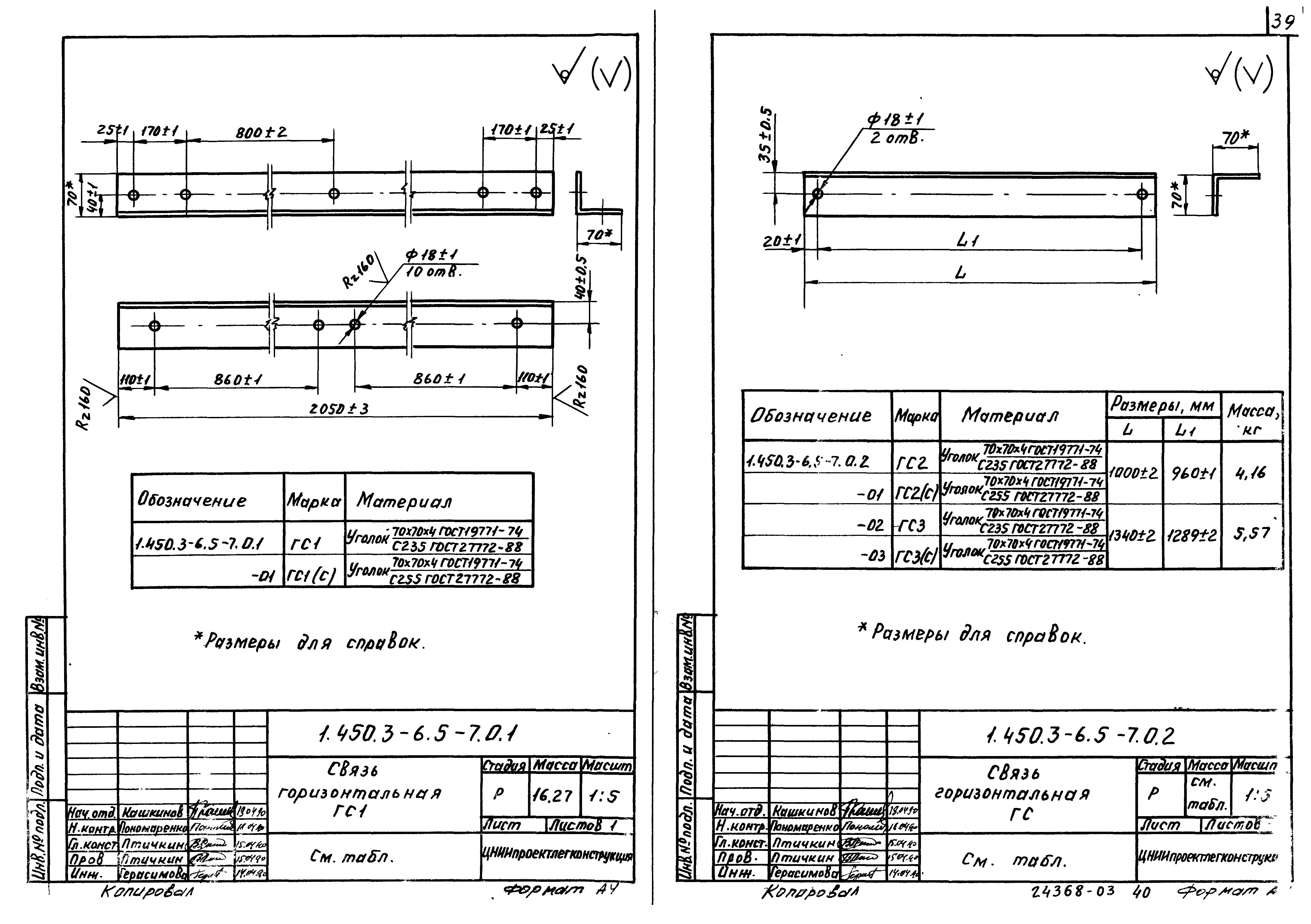 Серия 1.450.3-6