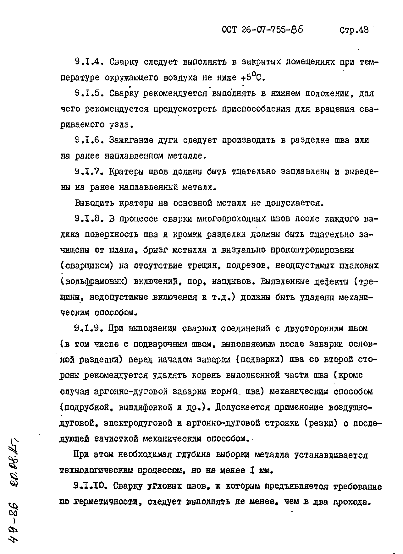 ОСТ 26-07-755-86