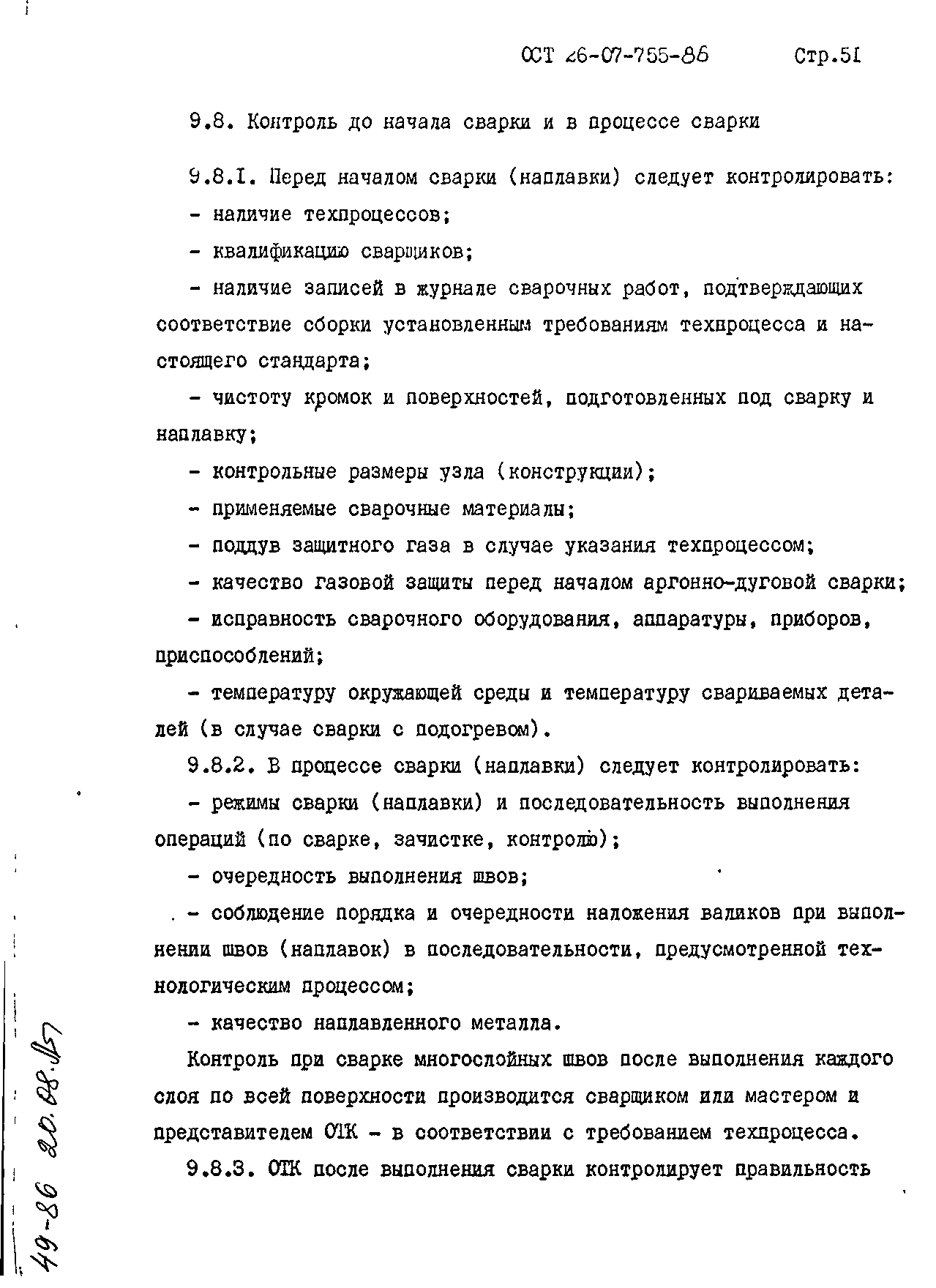 ОСТ 26-07-755-86