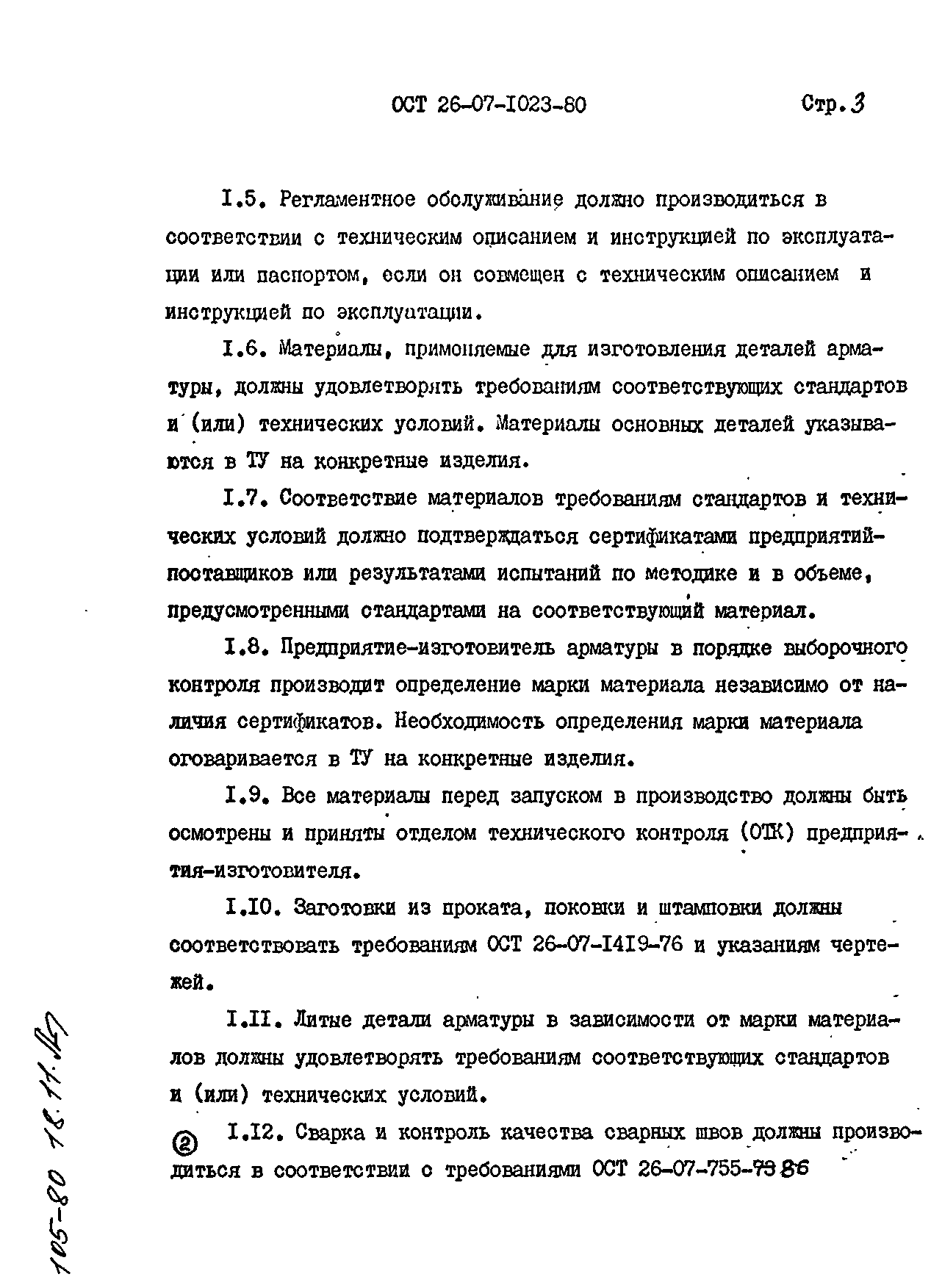 ОСТ 26-07-1023-80