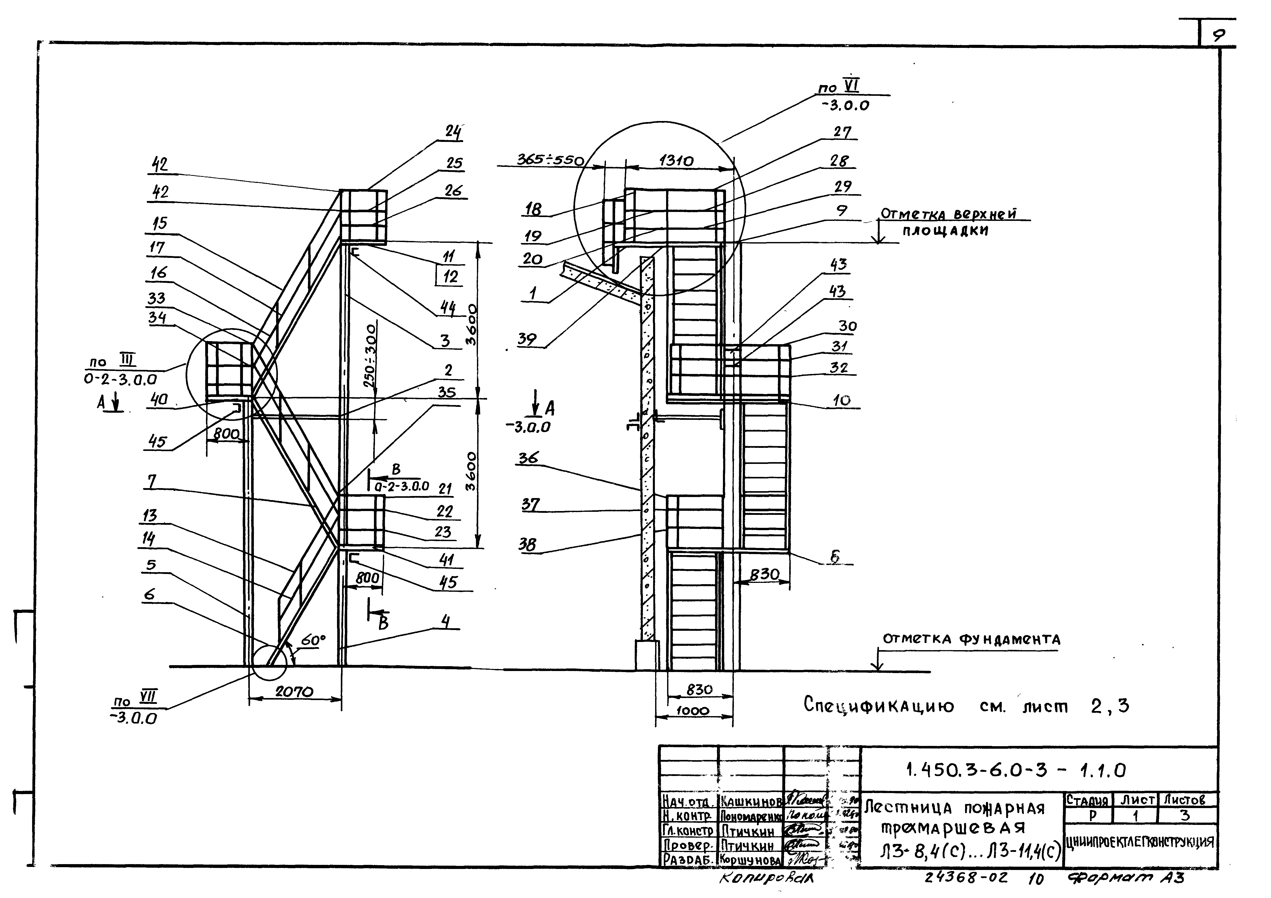 Серия 1.450.3-6