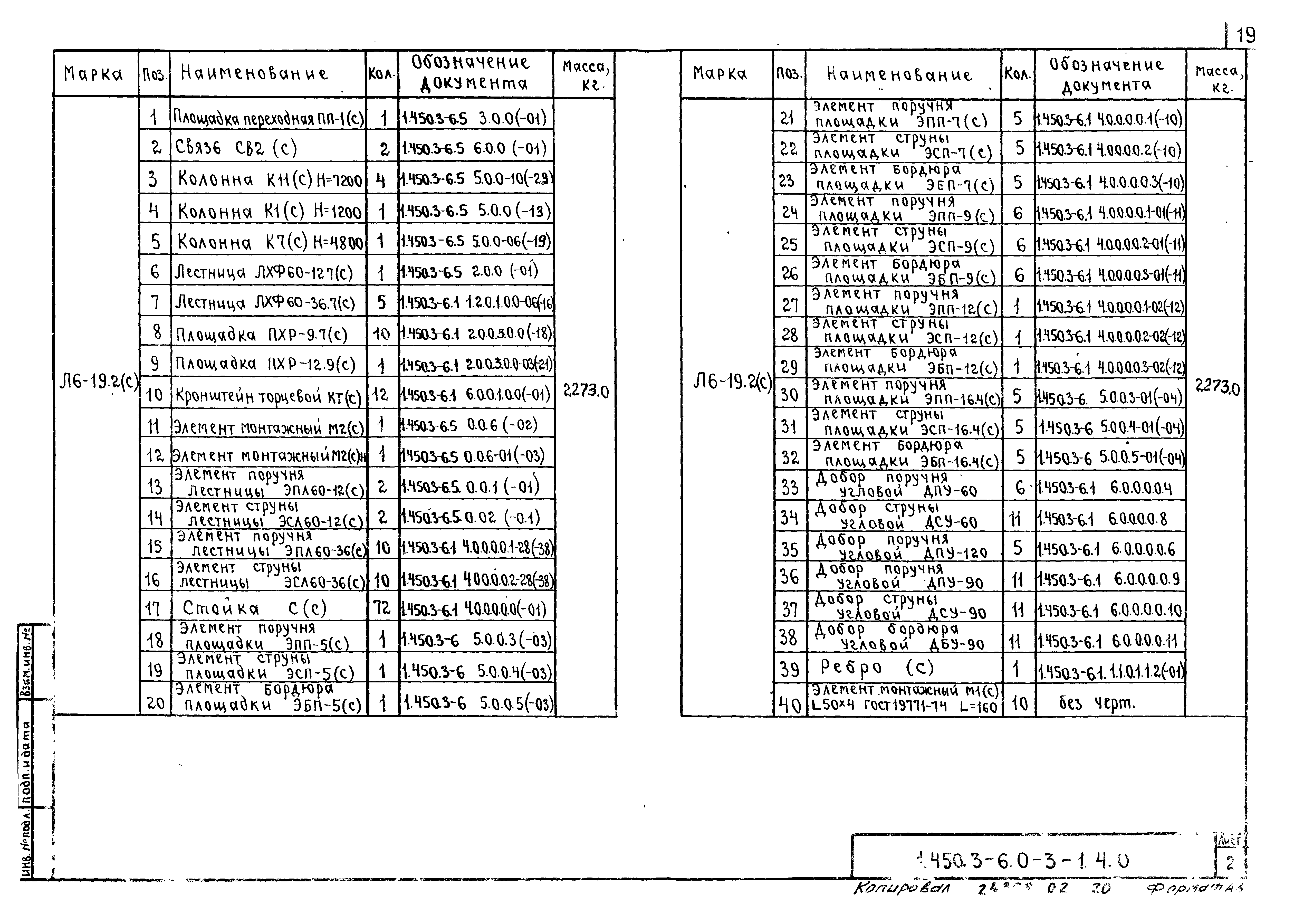 Серия 1.450.3-6