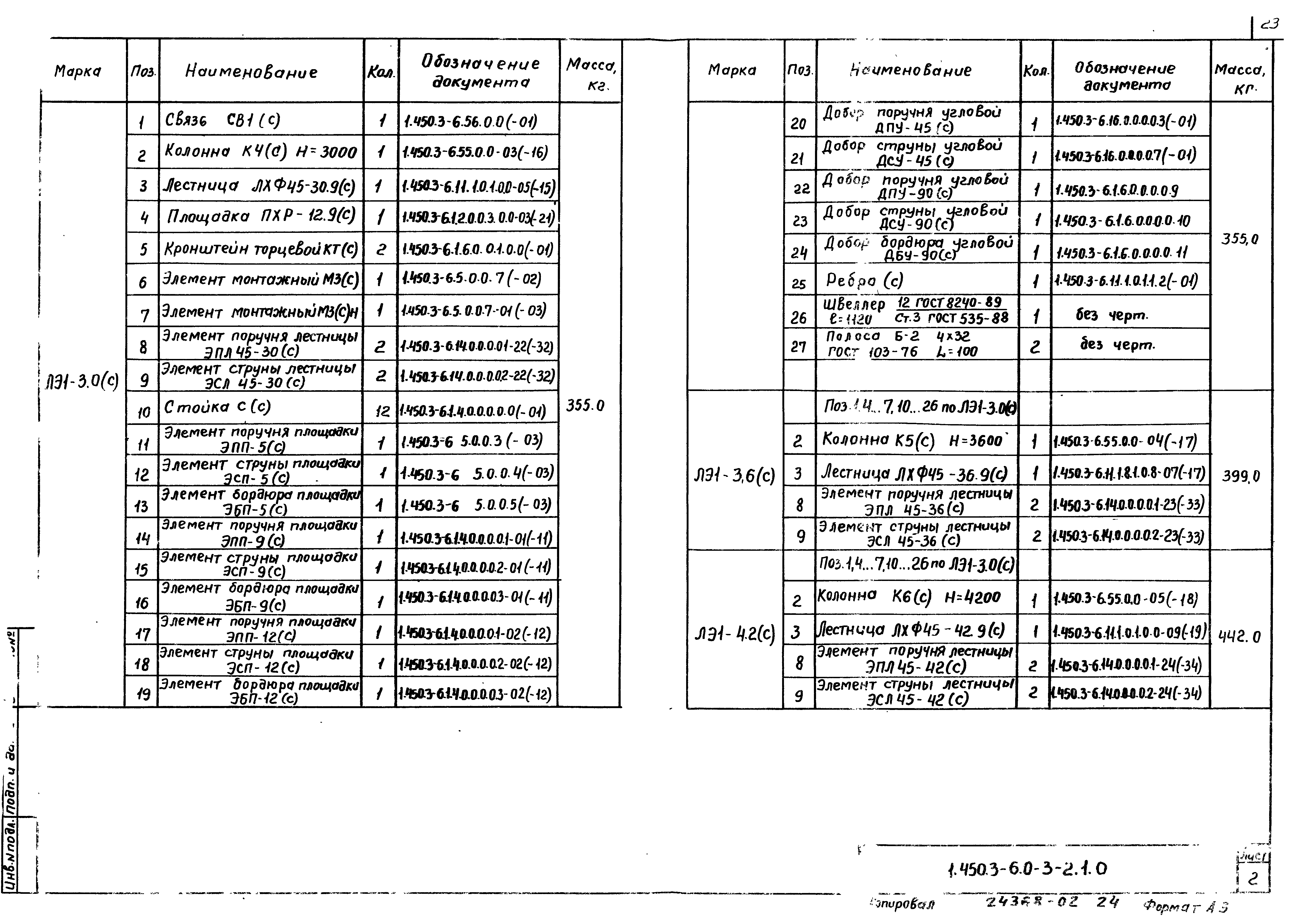 Серия 1.450.3-6