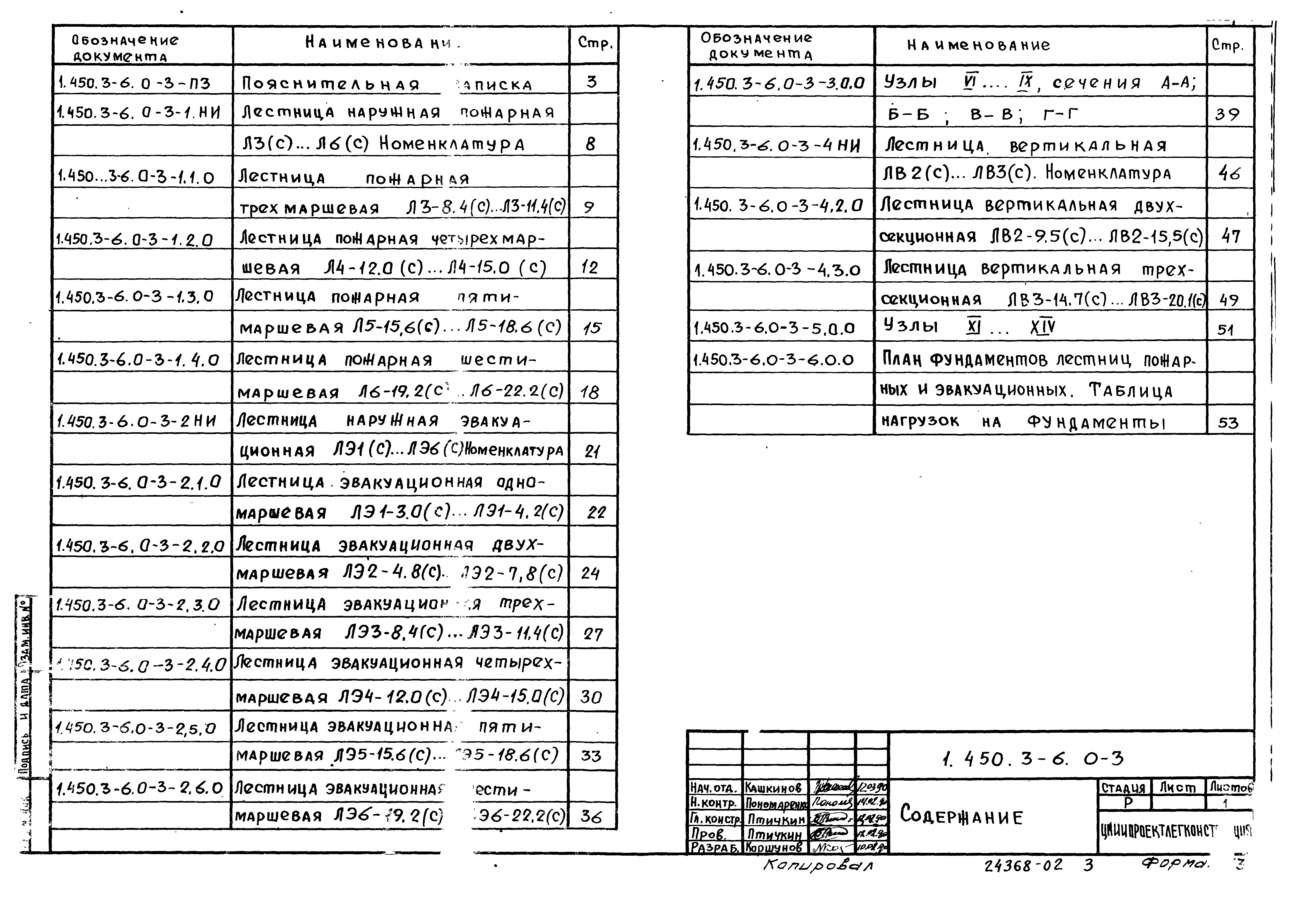 Серия 1.450.3-6