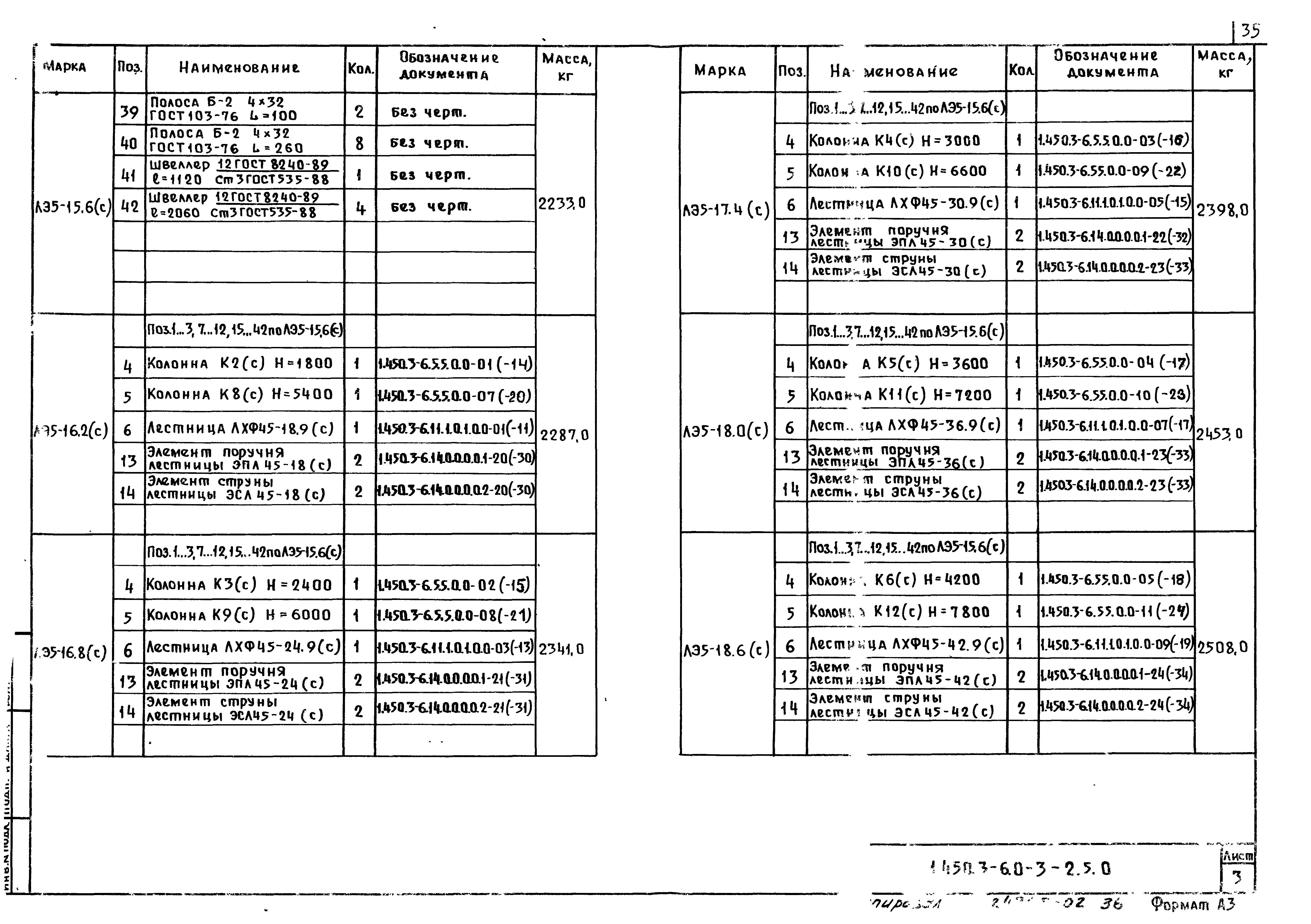 Серия 1.450.3-6