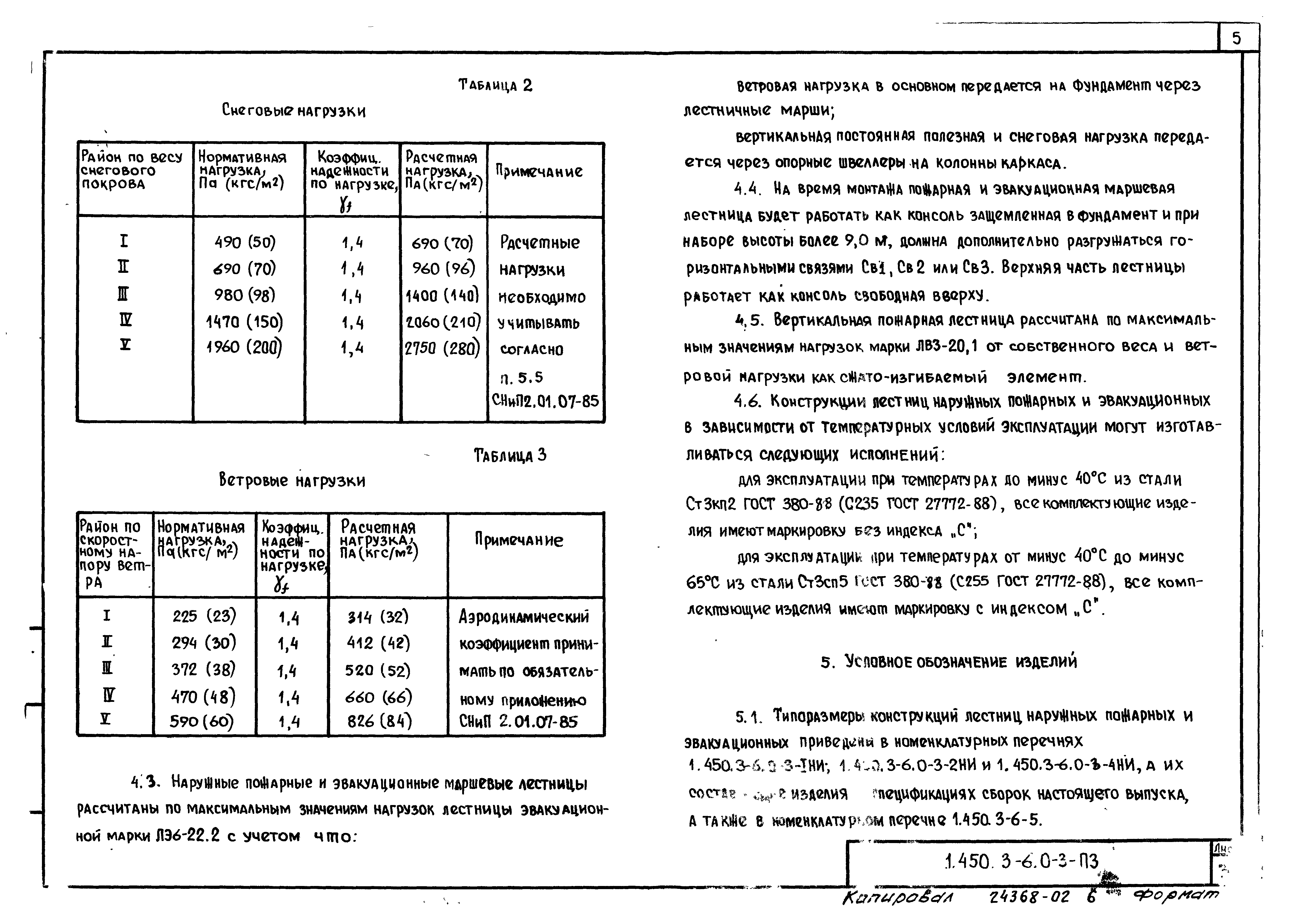 Серия 1.450.3-6