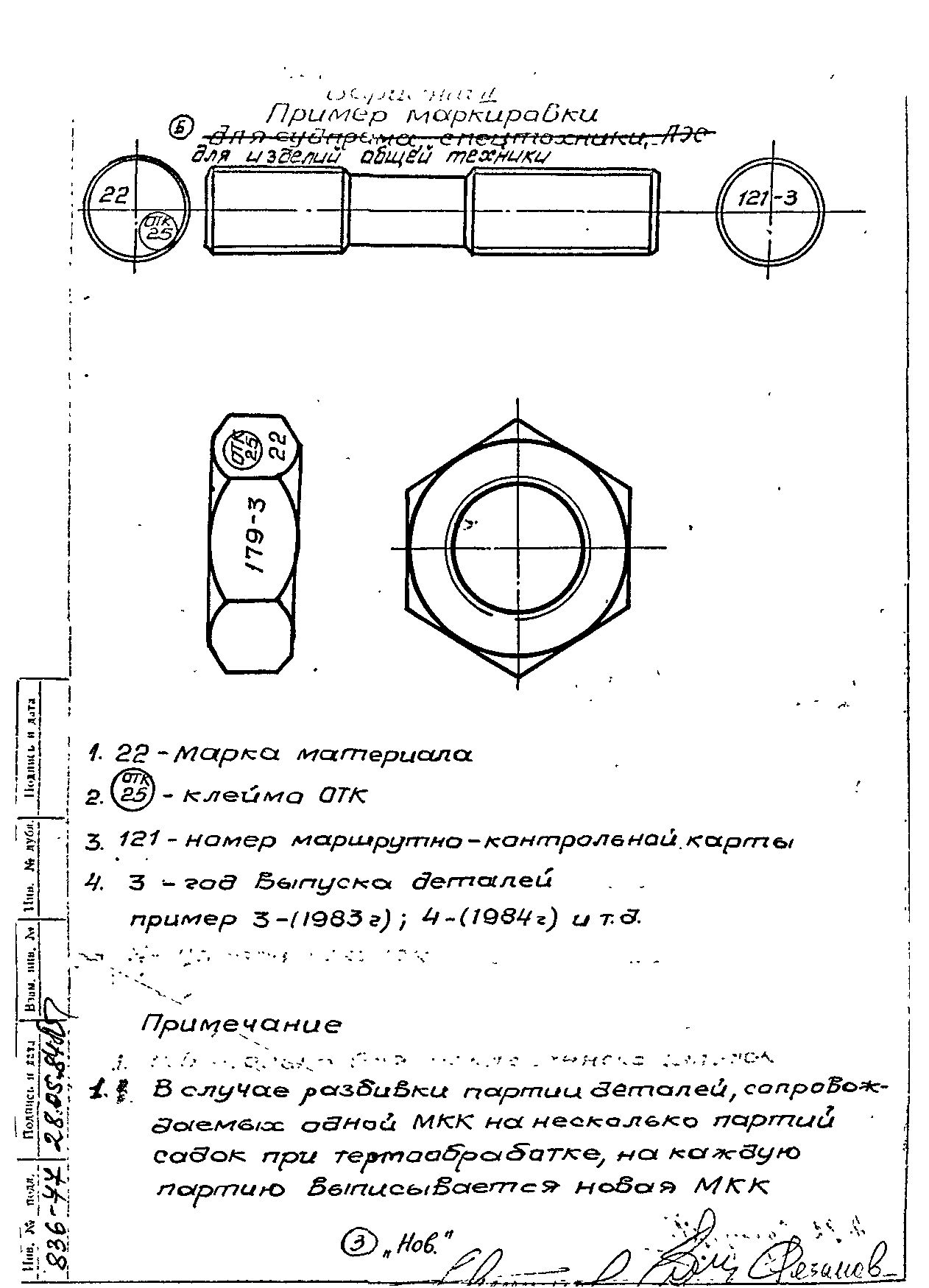 ОСТ 26-07-262-77