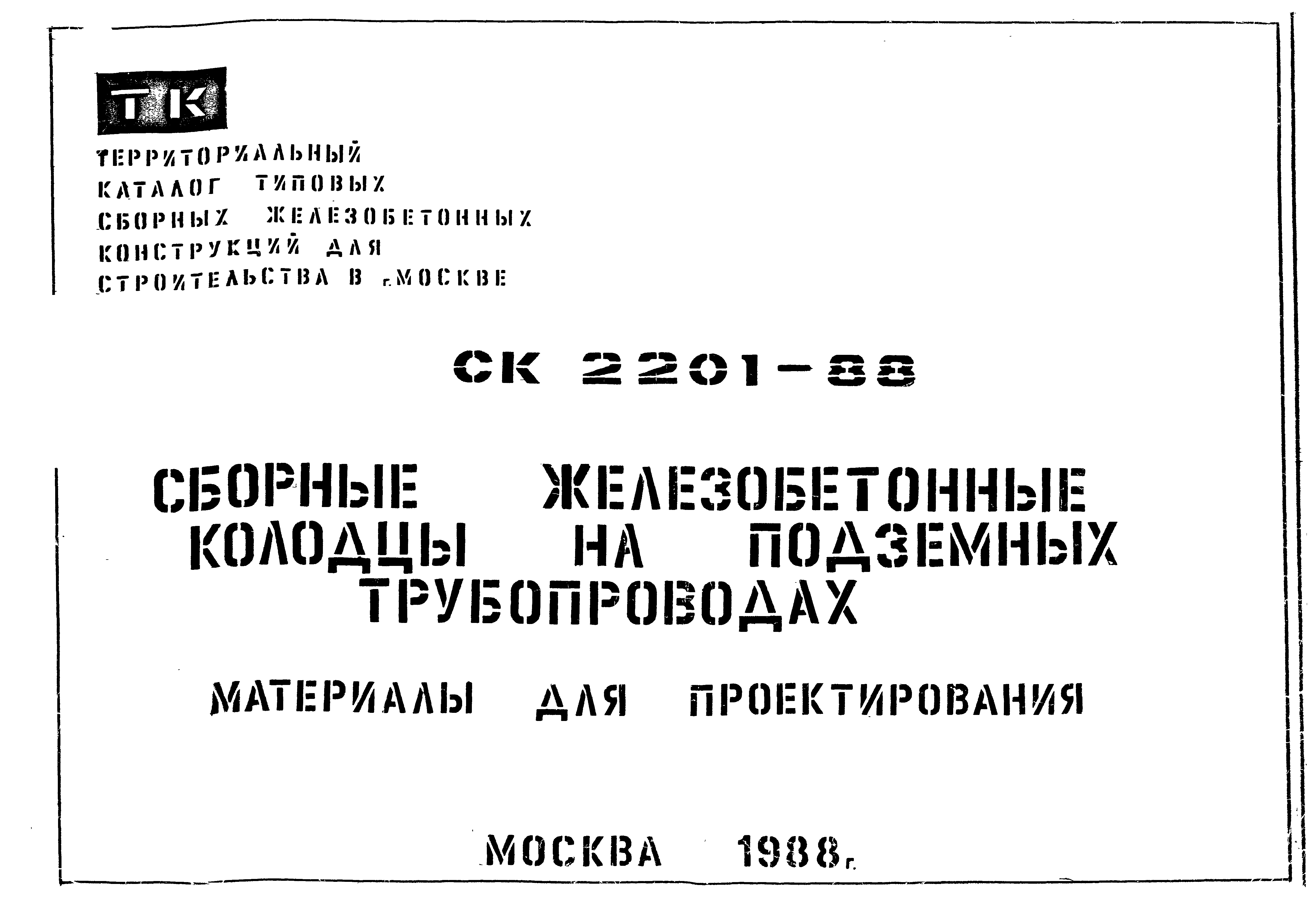 Альбом ск 2110 88 скачать pdf