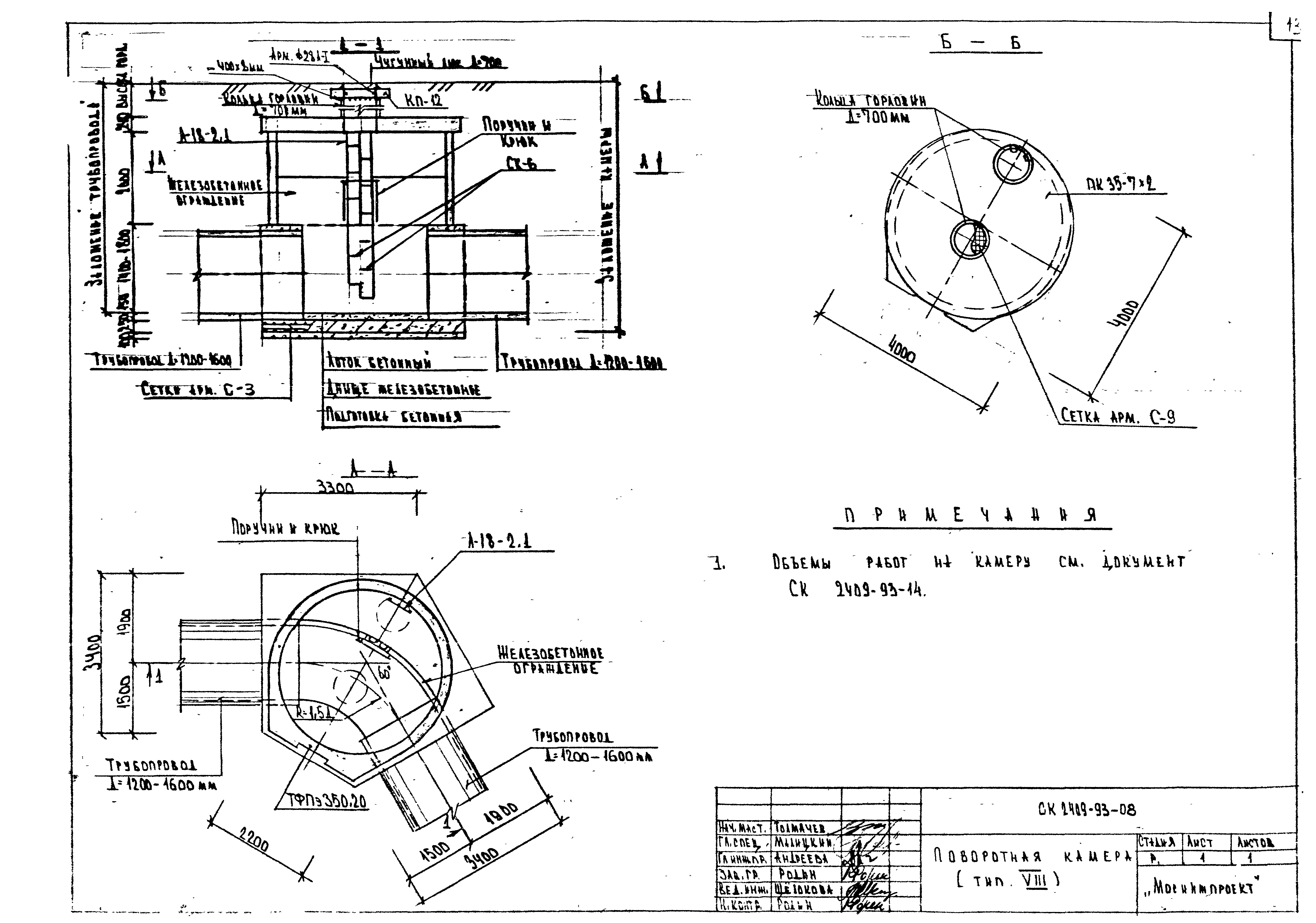 Альбом СК 2409-93