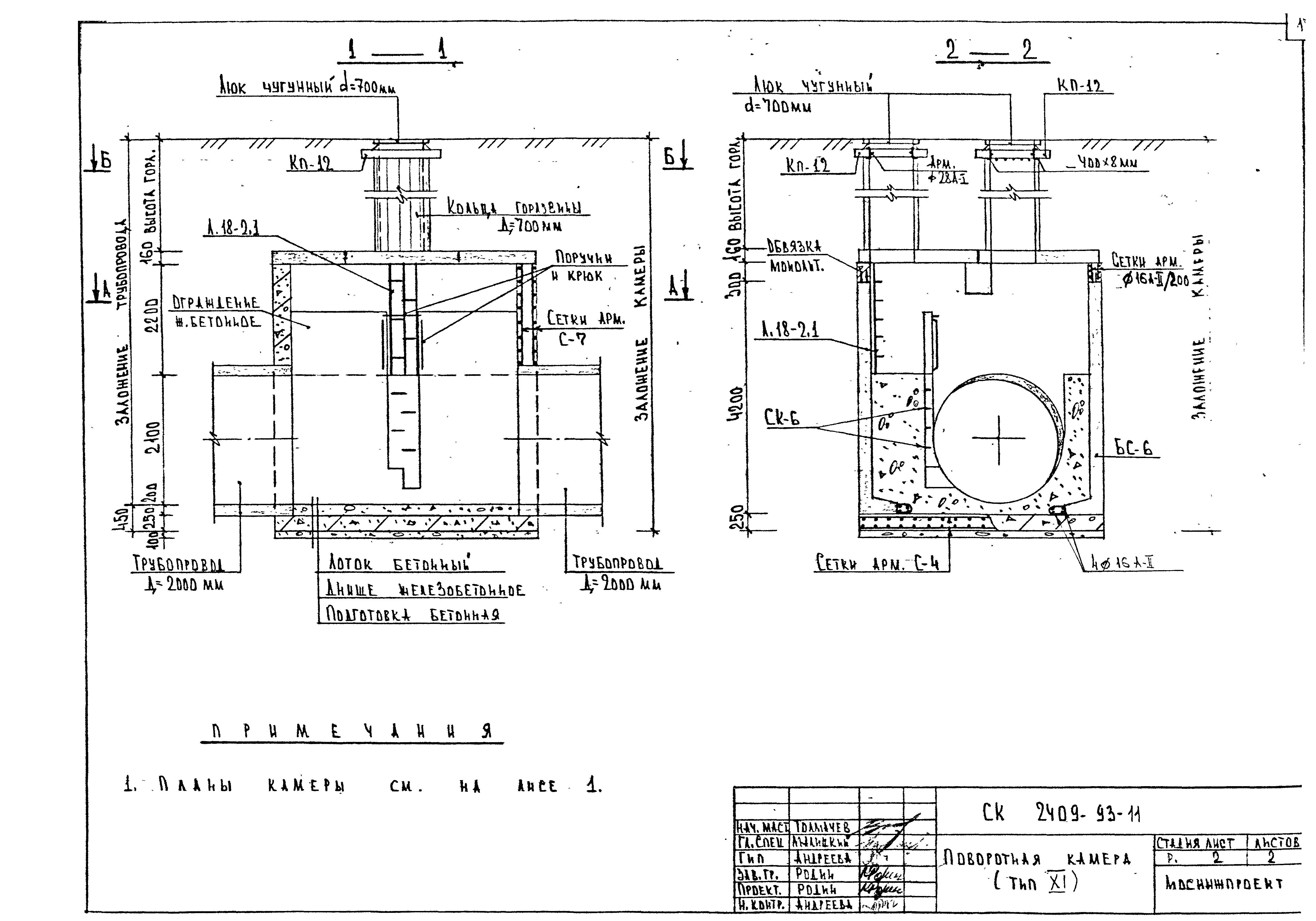 Альбом СК 2409-93