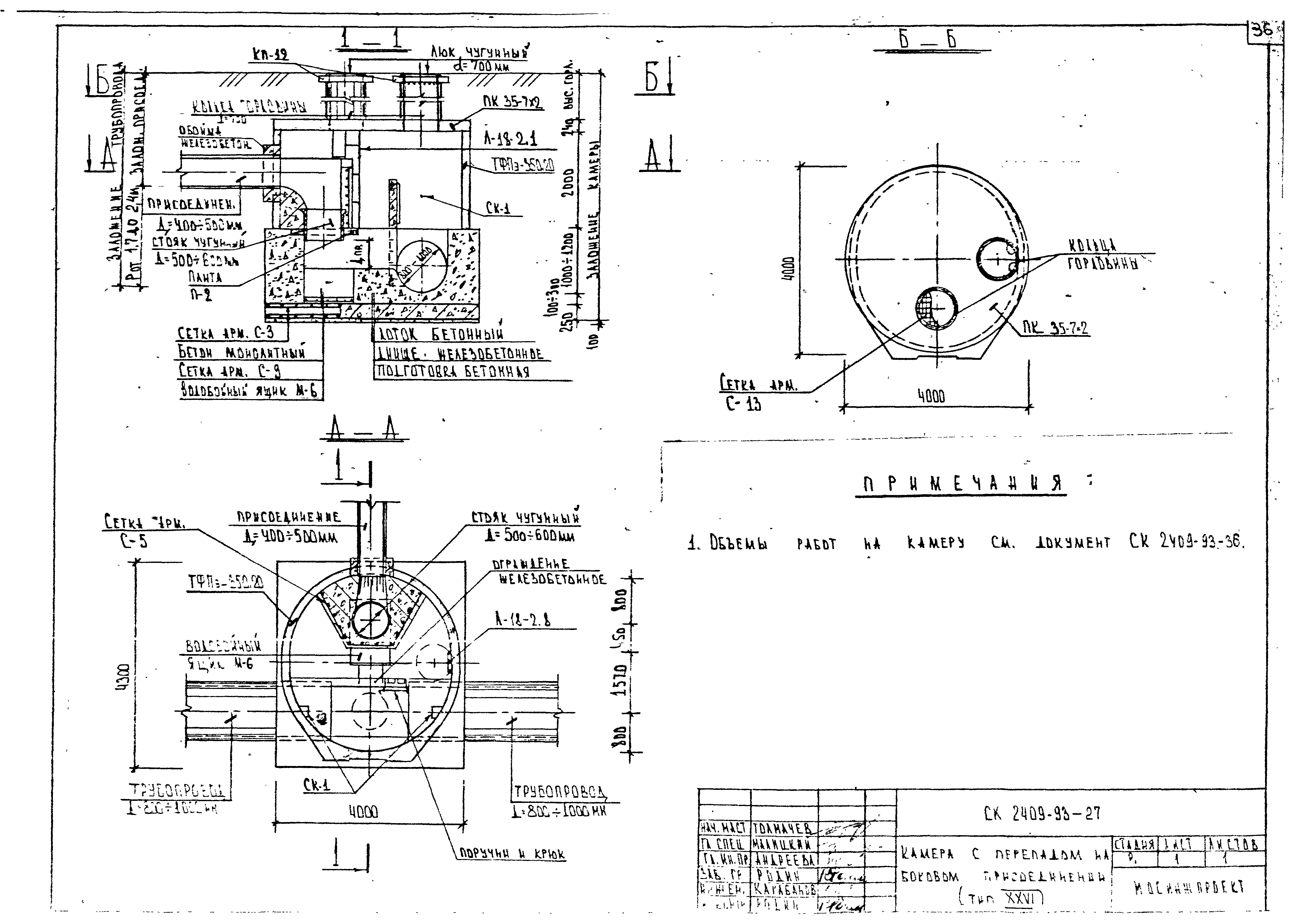 Альбом СК 2409-93